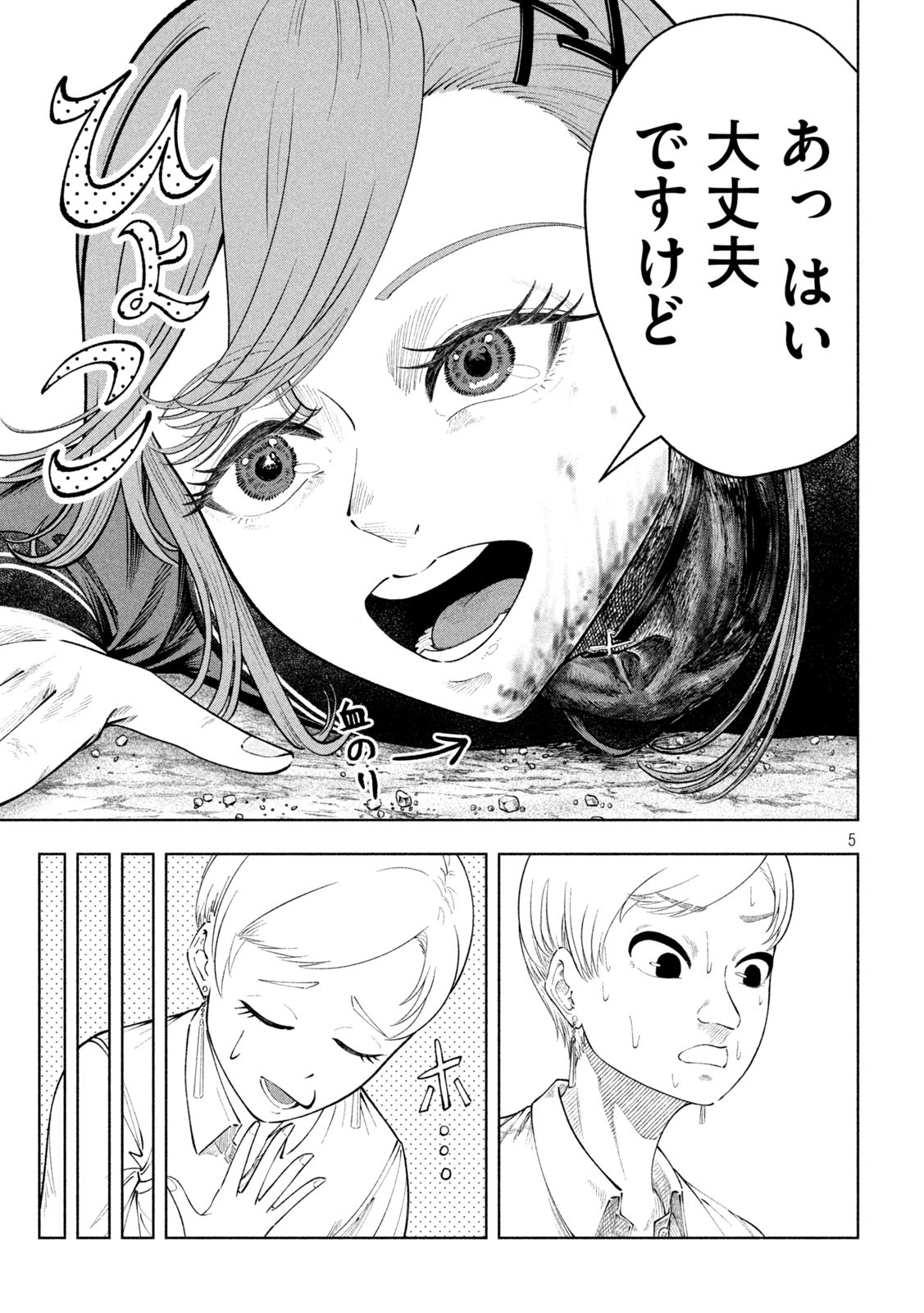 Tōtatsu no Actor - Chapter 15 - Page 5