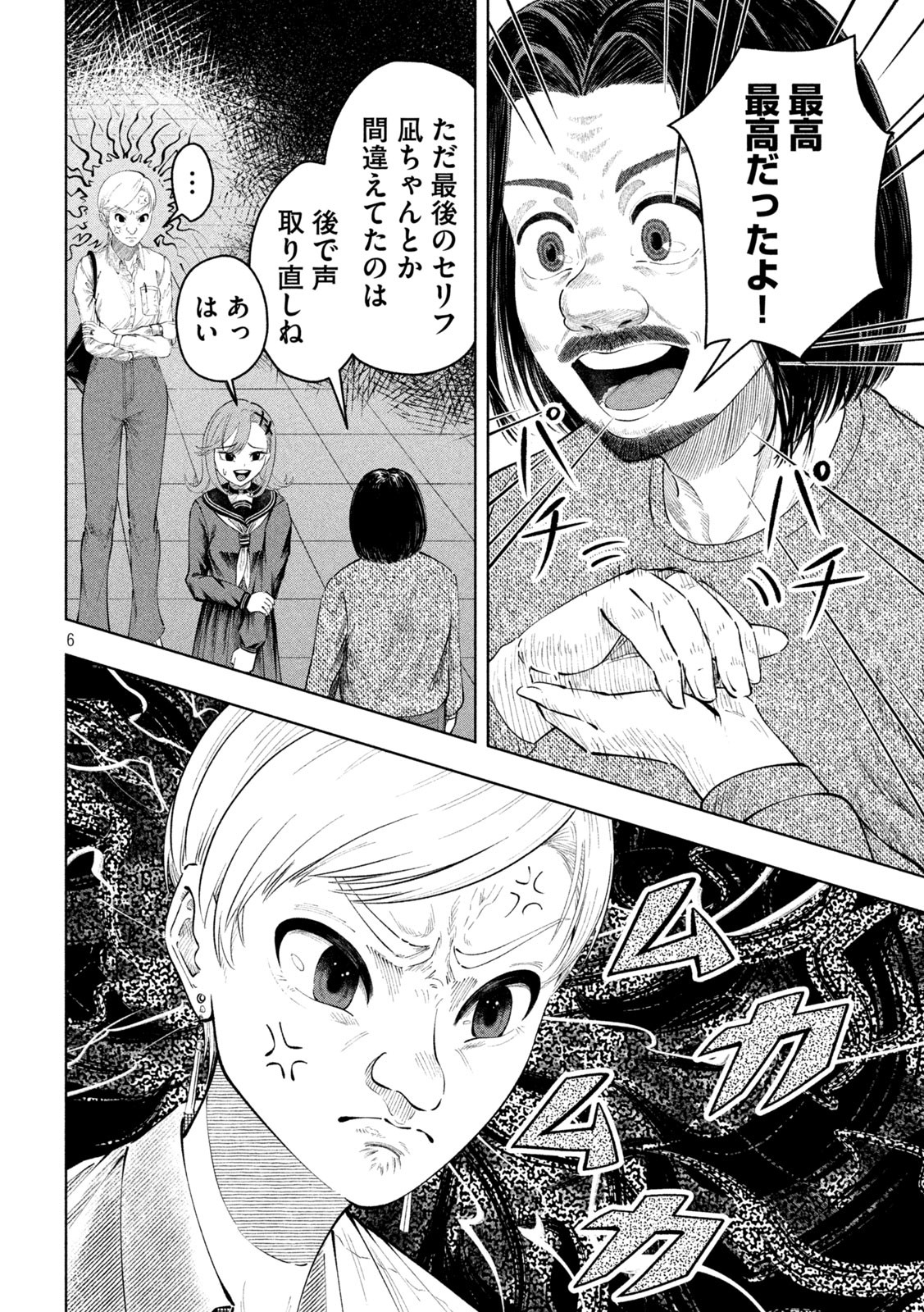 Tōtatsu no Actor - Chapter 15 - Page 6