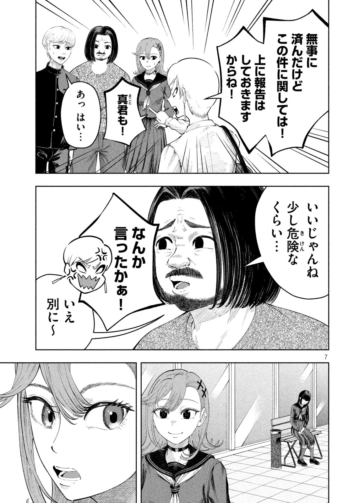 Tōtatsu no Actor - Chapter 15 - Page 7
