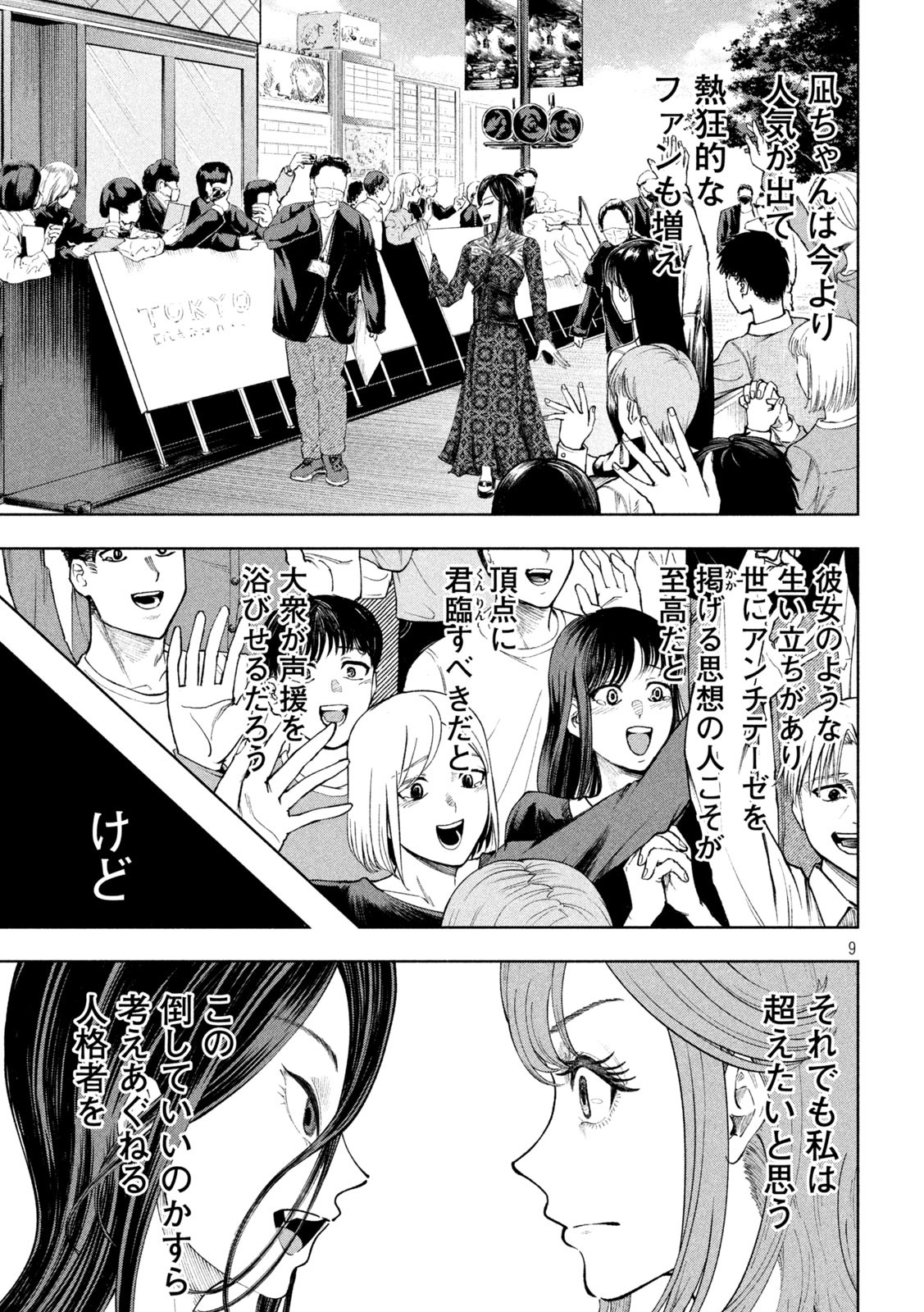Tōtatsu no Actor - Chapter 15 - Page 9