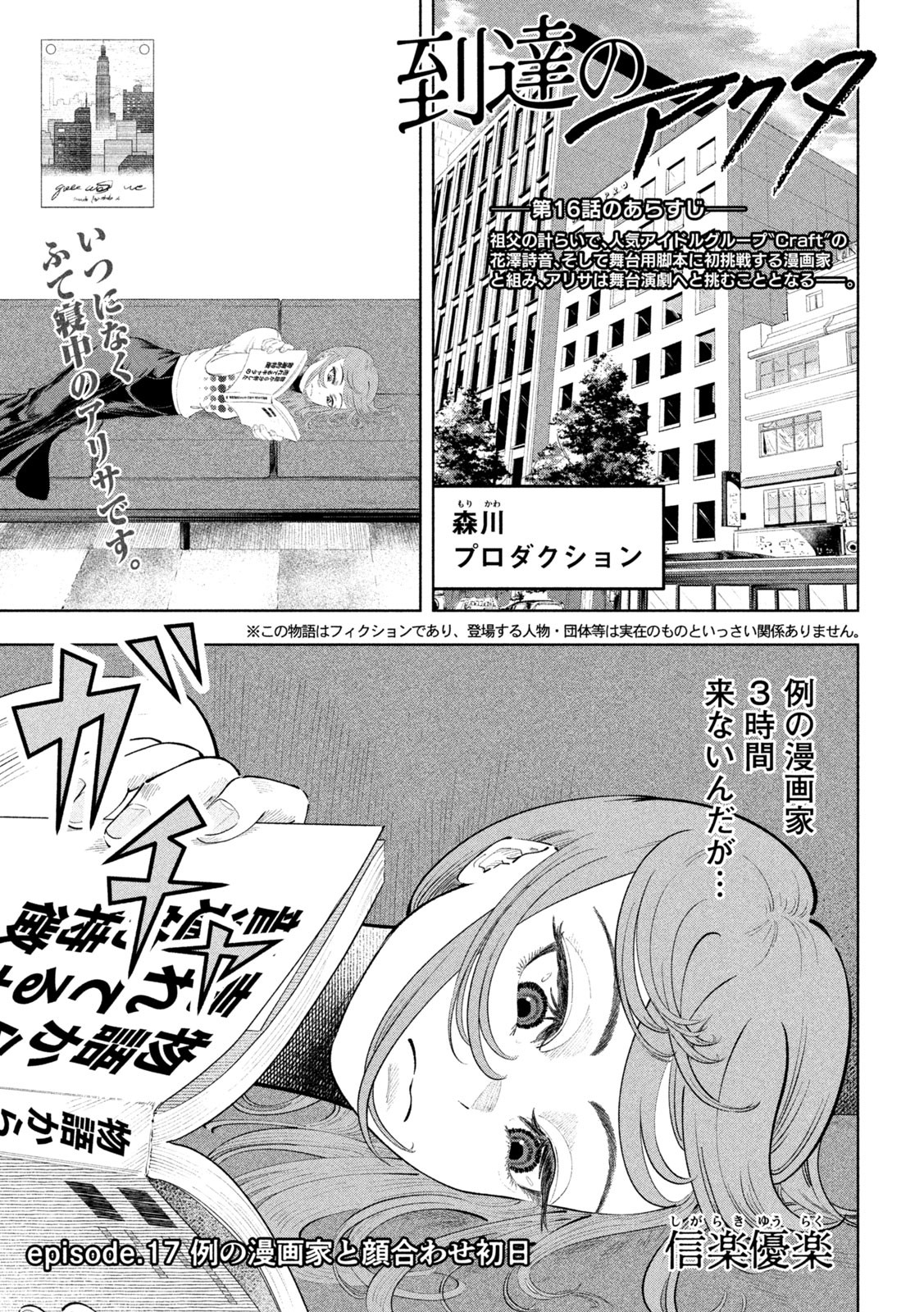 Tōtatsu no Actor - Chapter 17 - Page 1