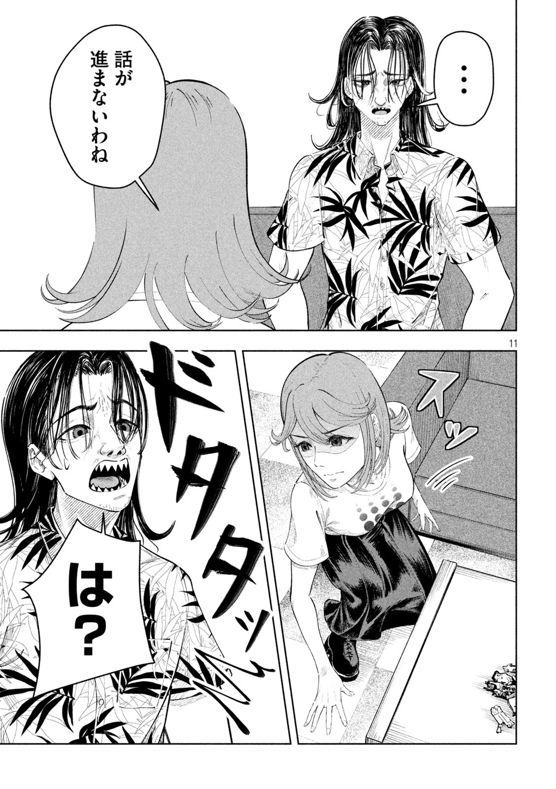 Tōtatsu no Actor - Chapter 17 - Page 11