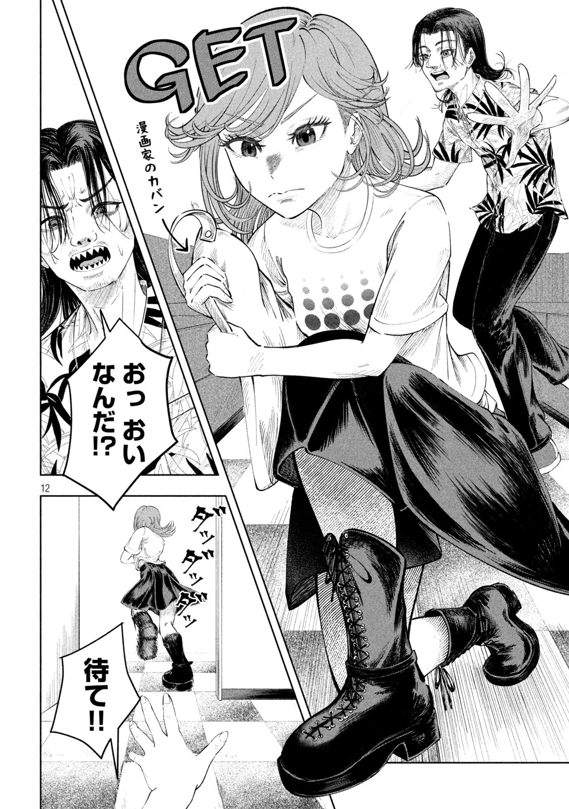 Tōtatsu no Actor - Chapter 17 - Page 12
