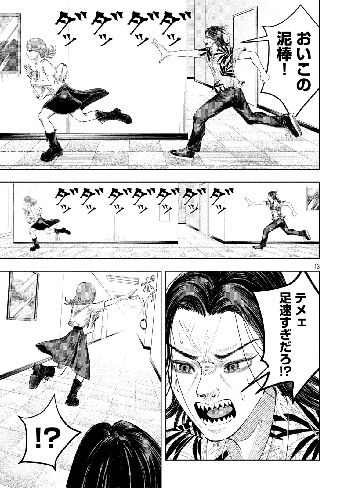 Tōtatsu no Actor - Chapter 17 - Page 13