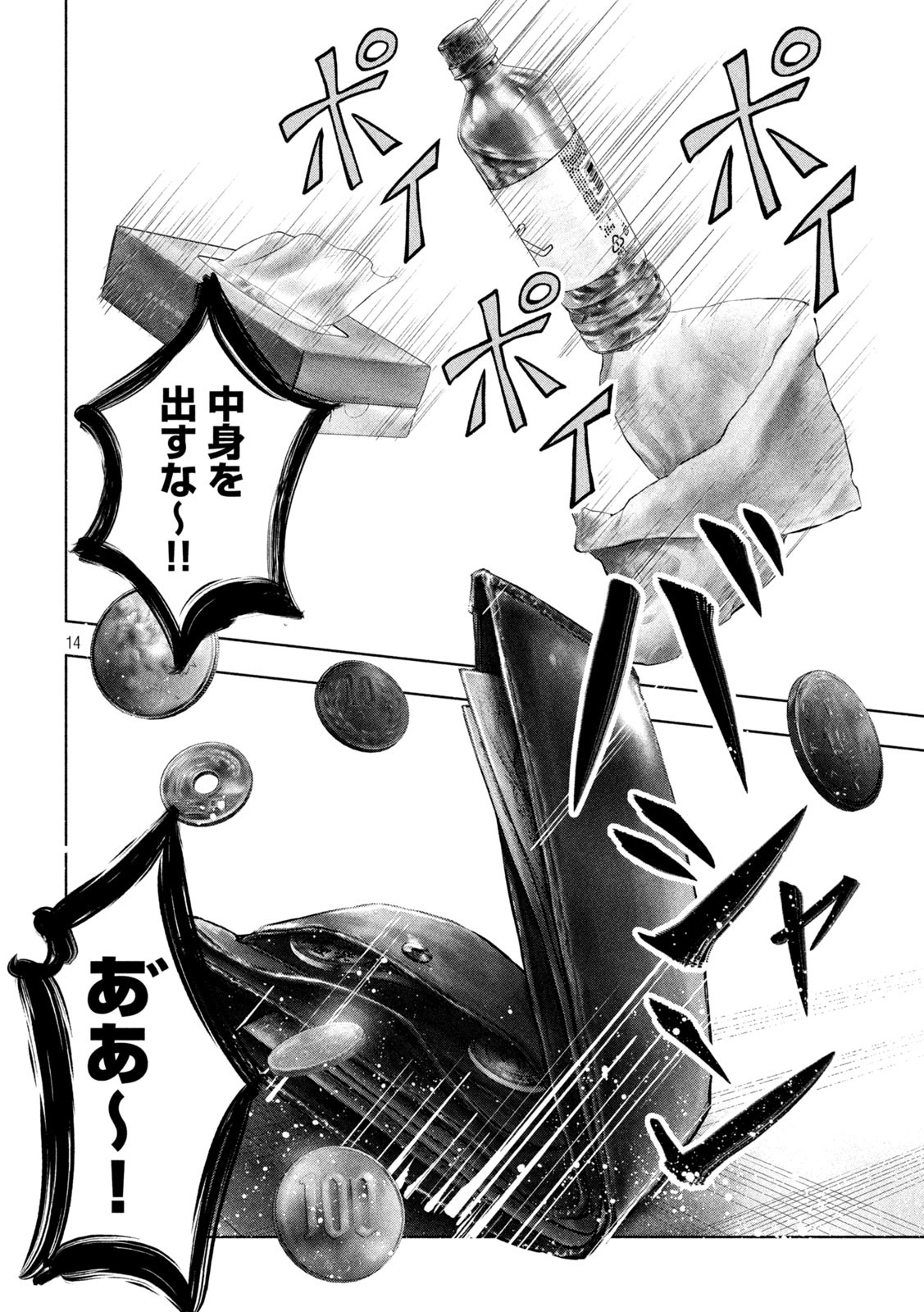Tōtatsu no Actor - Chapter 17 - Page 14