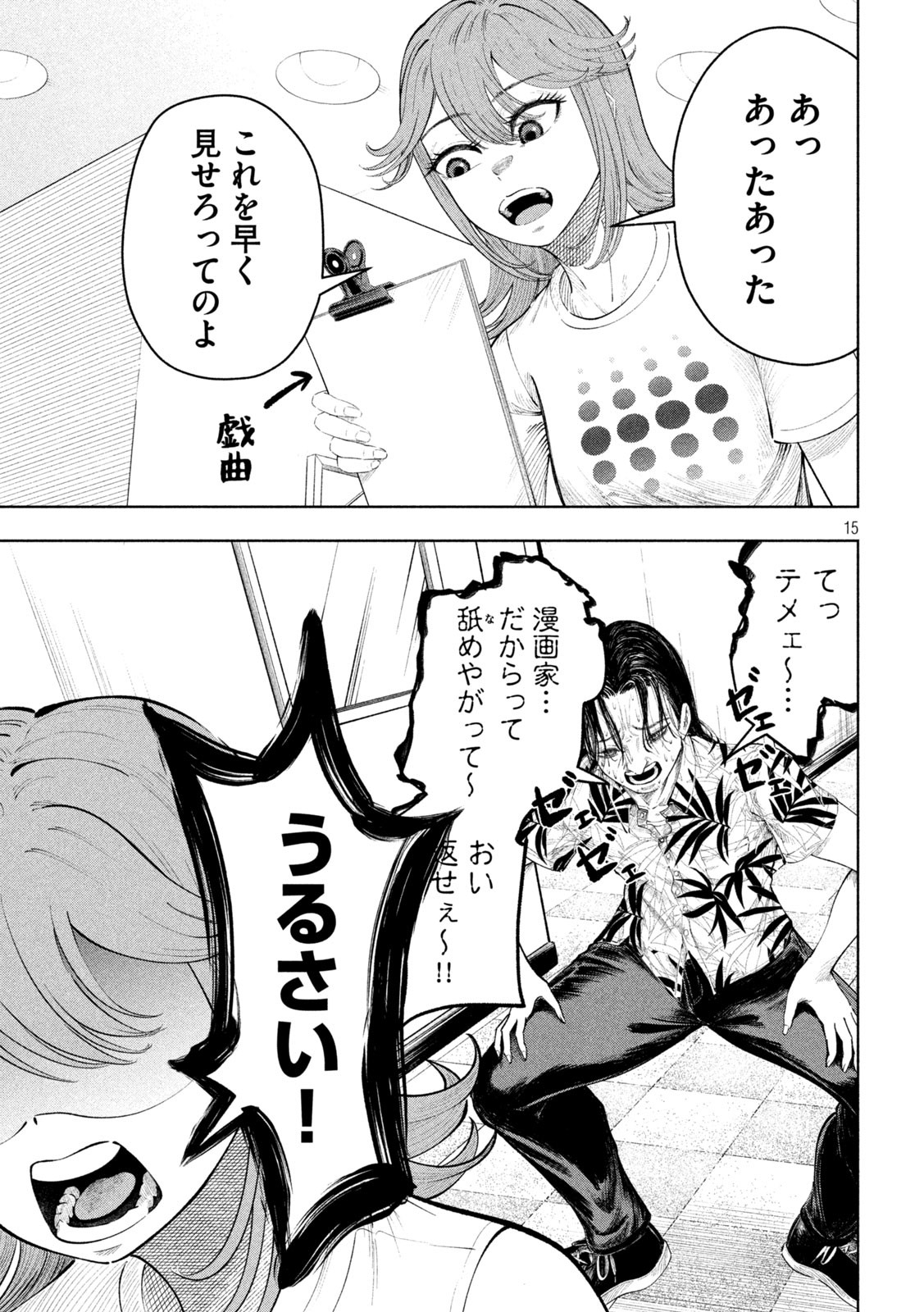 Tōtatsu no Actor - Chapter 17 - Page 15