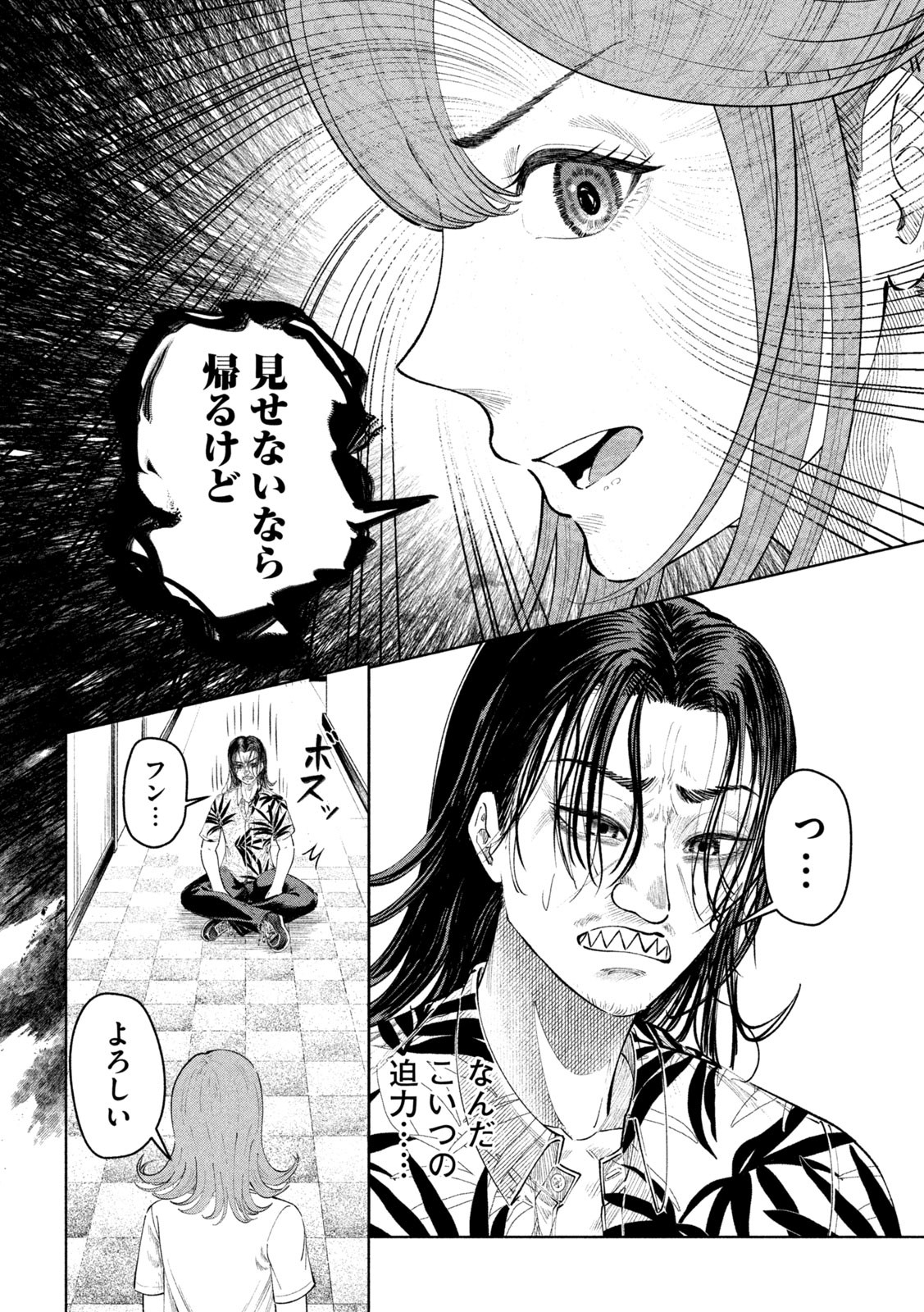 Tōtatsu no Actor - Chapter 17 - Page 16
