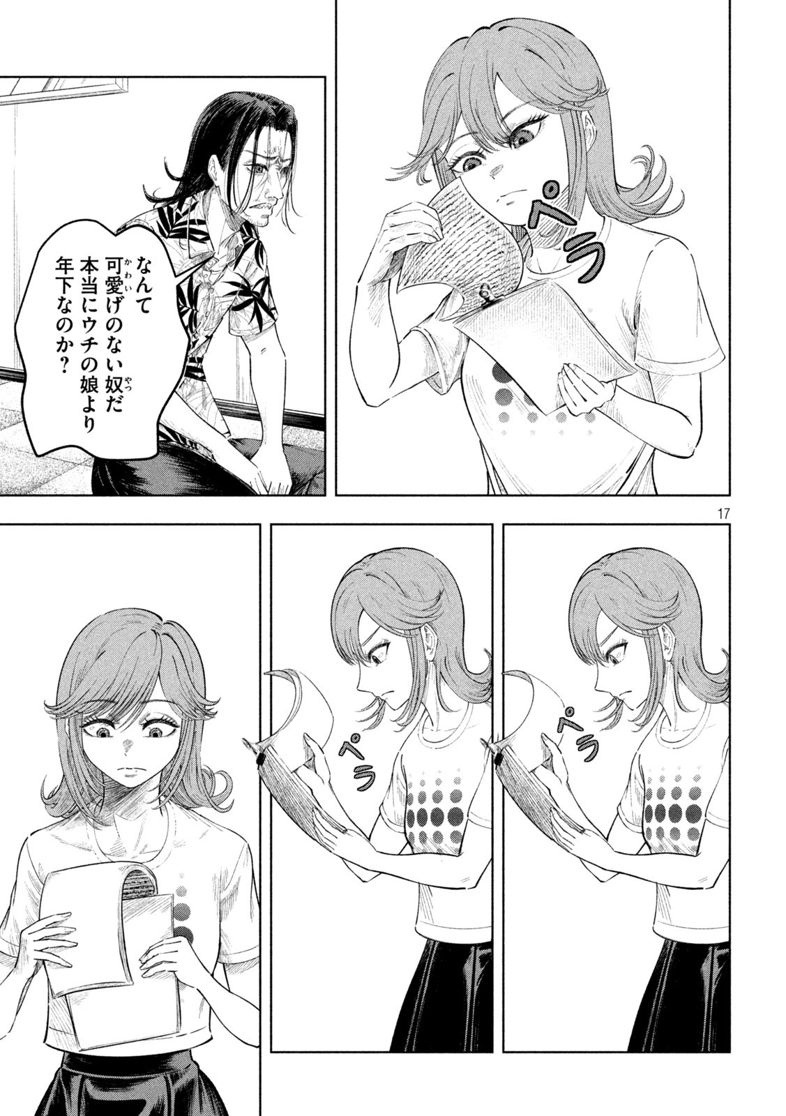 Tōtatsu no Actor - Chapter 17 - Page 17