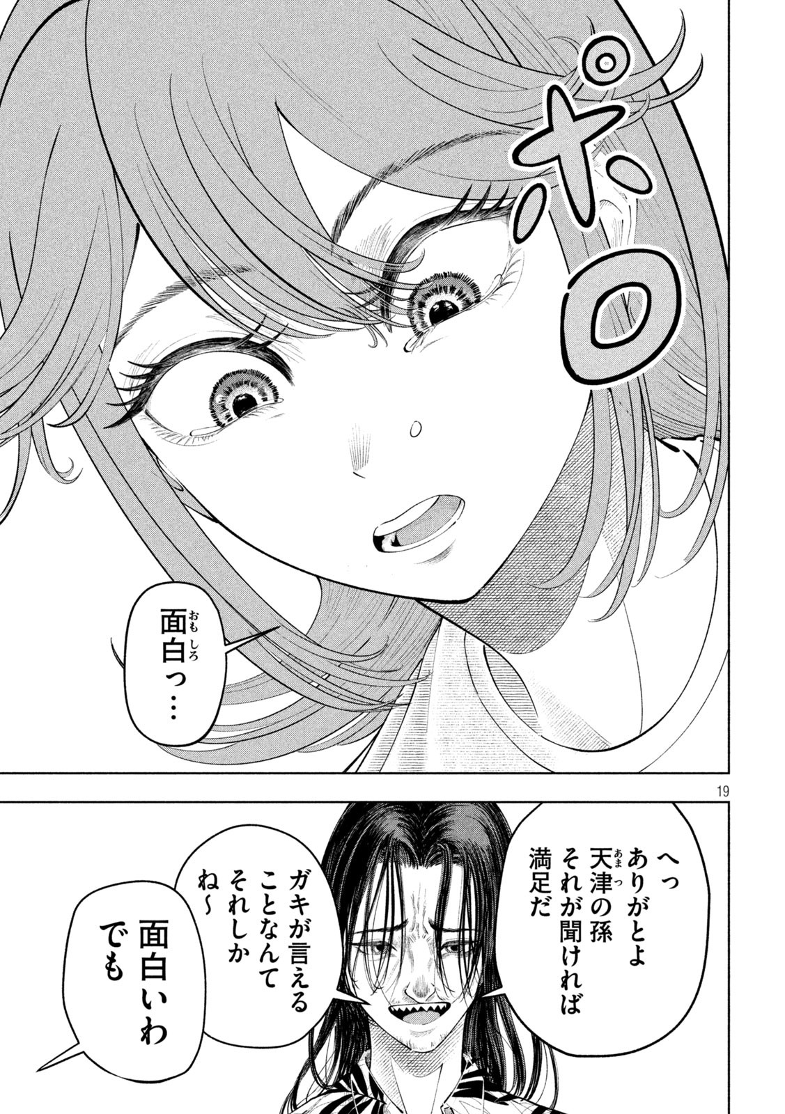 Tōtatsu no Actor - Chapter 17 - Page 19