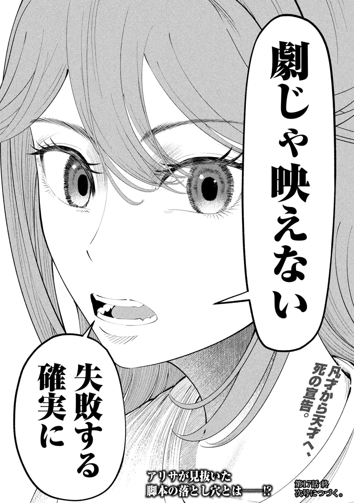 Tōtatsu no Actor - Chapter 17 - Page 20