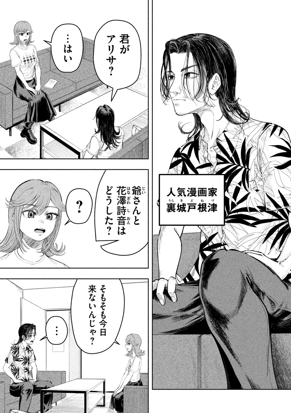 Tōtatsu no Actor - Chapter 17 - Page 3