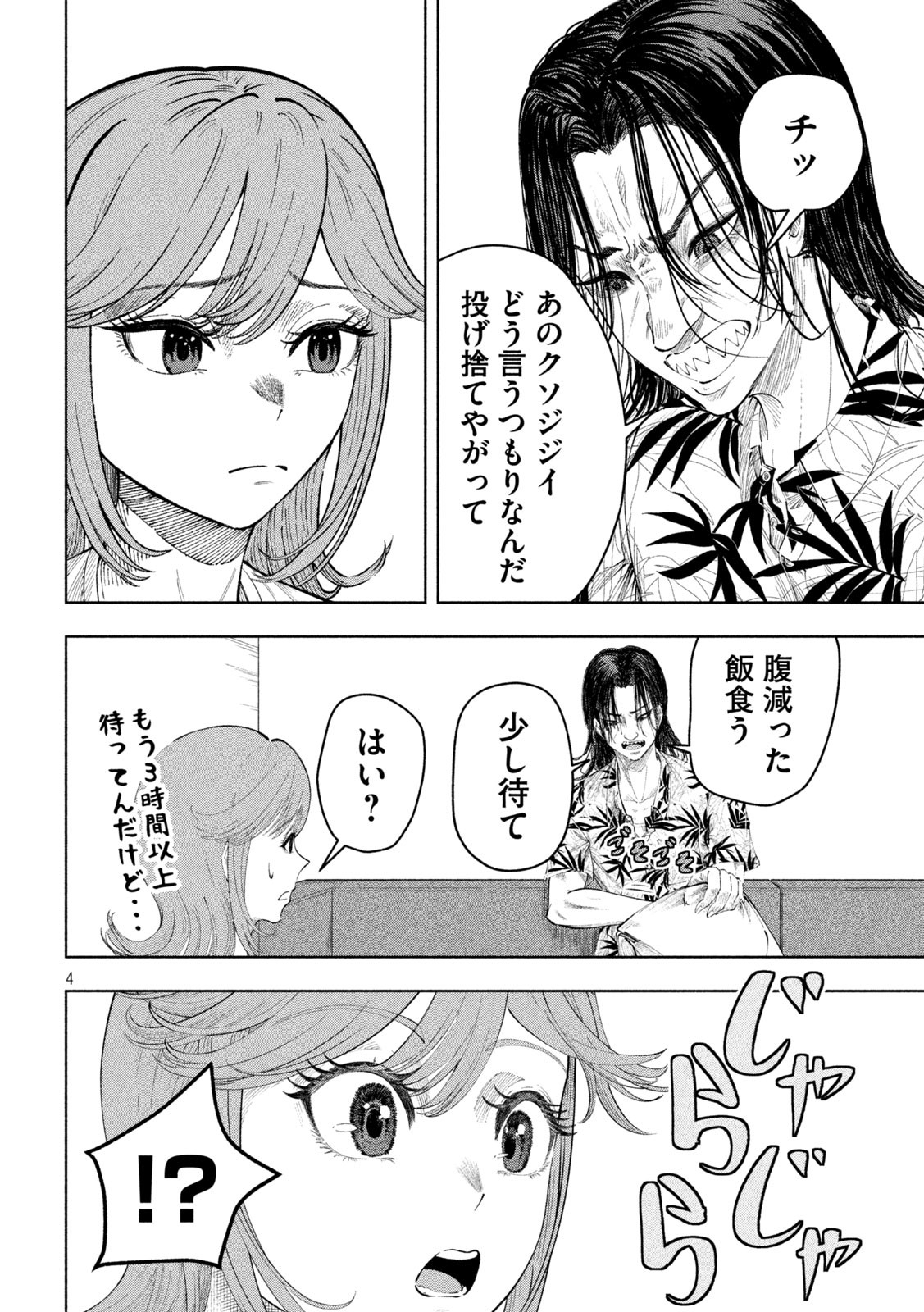 Tōtatsu no Actor - Chapter 17 - Page 4