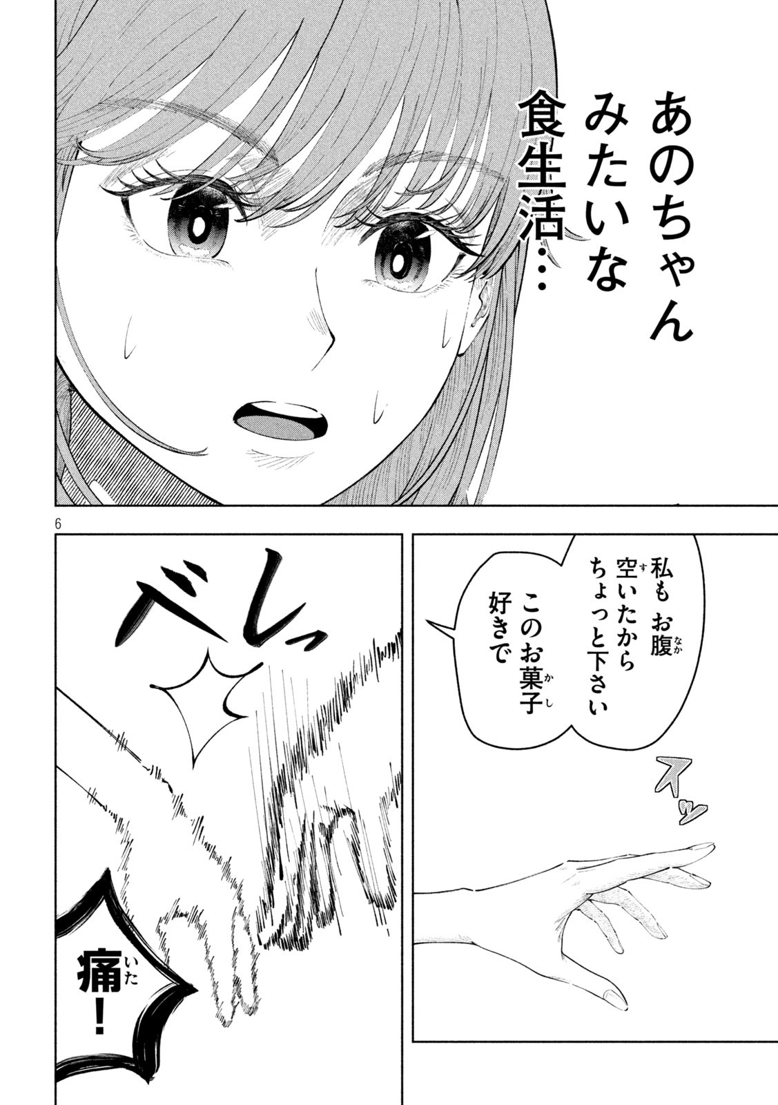 Tōtatsu no Actor - Chapter 17 - Page 6