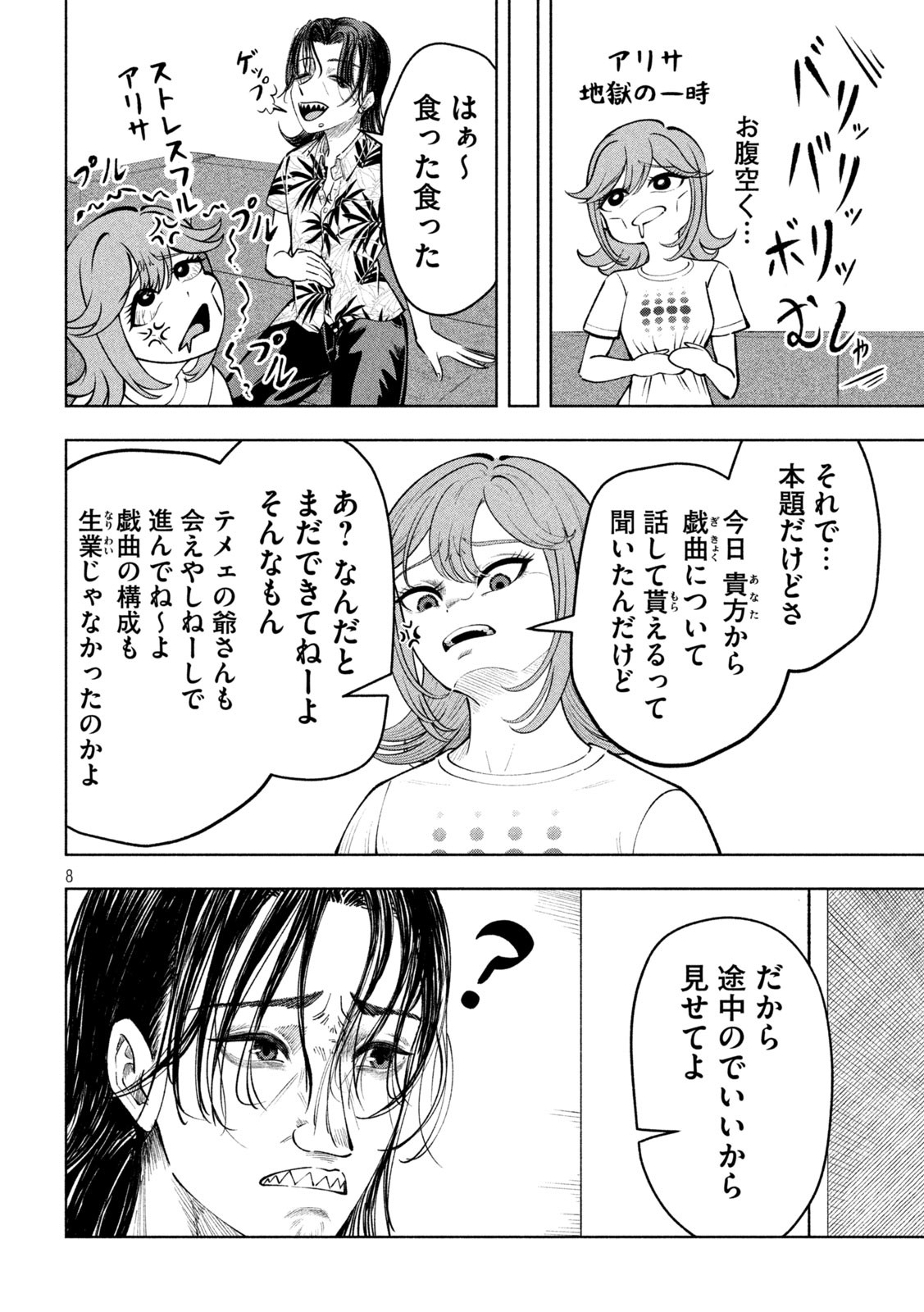 Tōtatsu no Actor - Chapter 17 - Page 8
