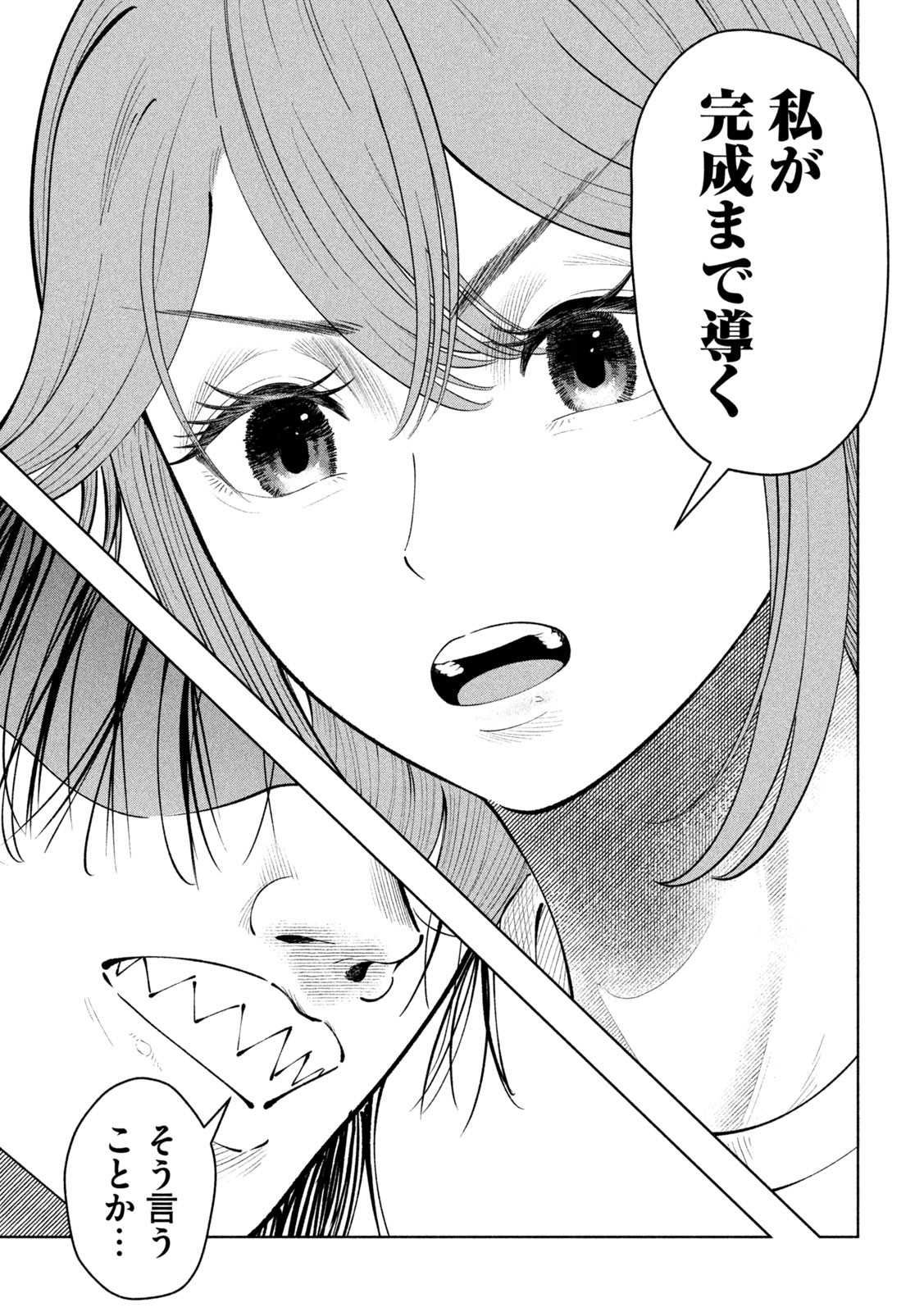 Tōtatsu no Actor - Chapter 17 - Page 9