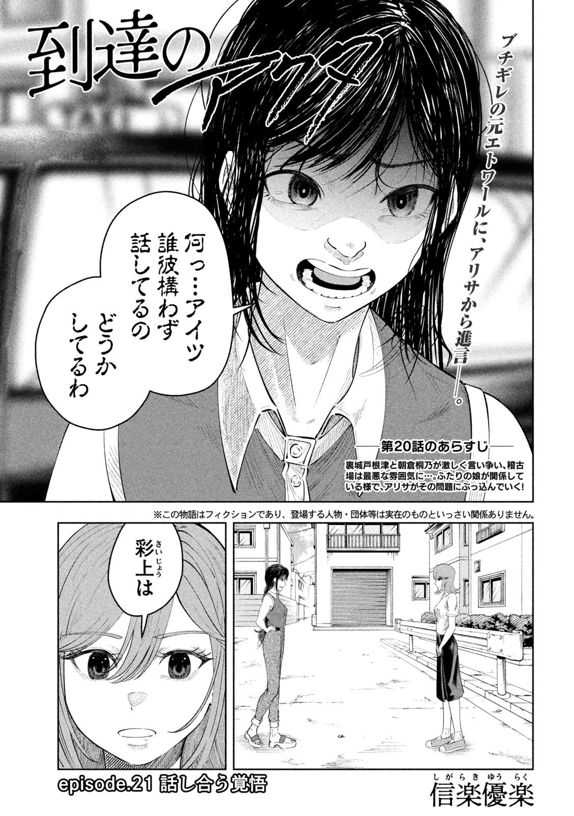 Tōtatsu no Actor - Chapter 21 - Page 1