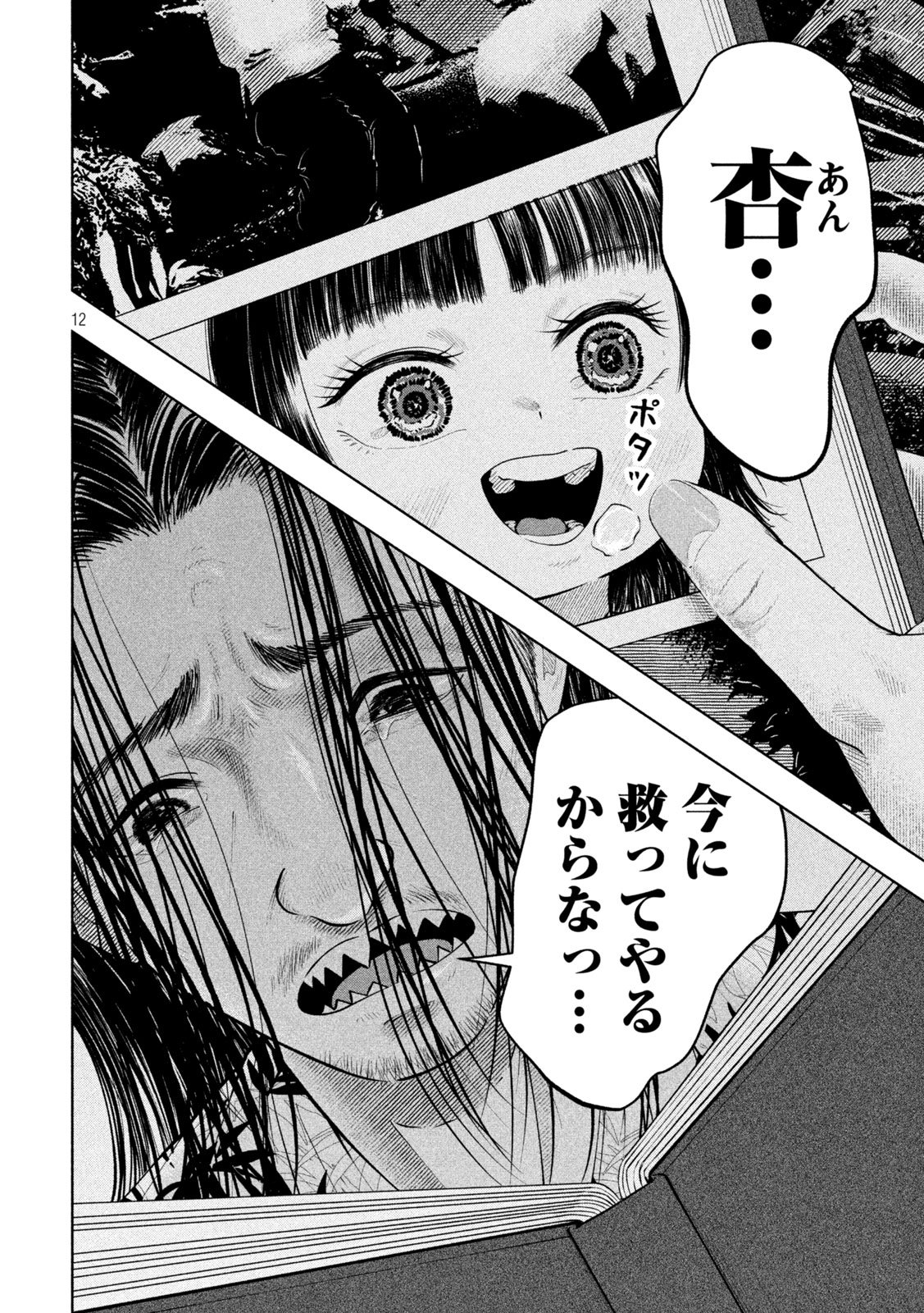 Tōtatsu no Actor - Chapter 21 - Page 12