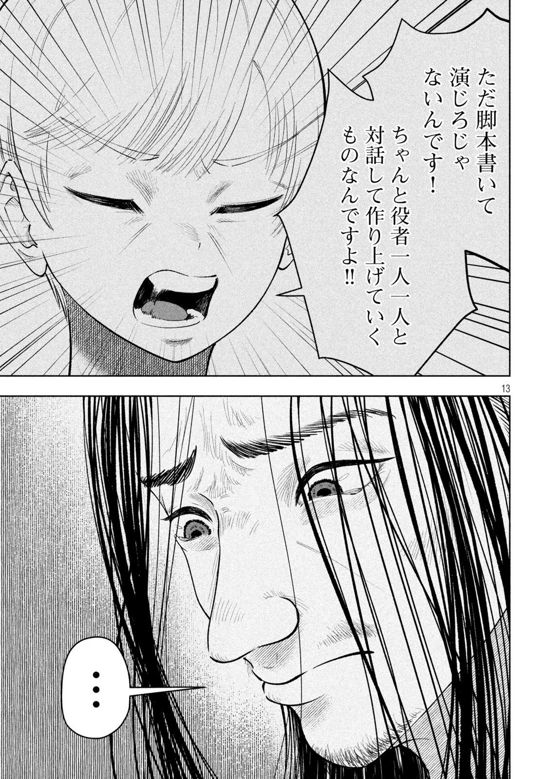 Tōtatsu no Actor - Chapter 21 - Page 13