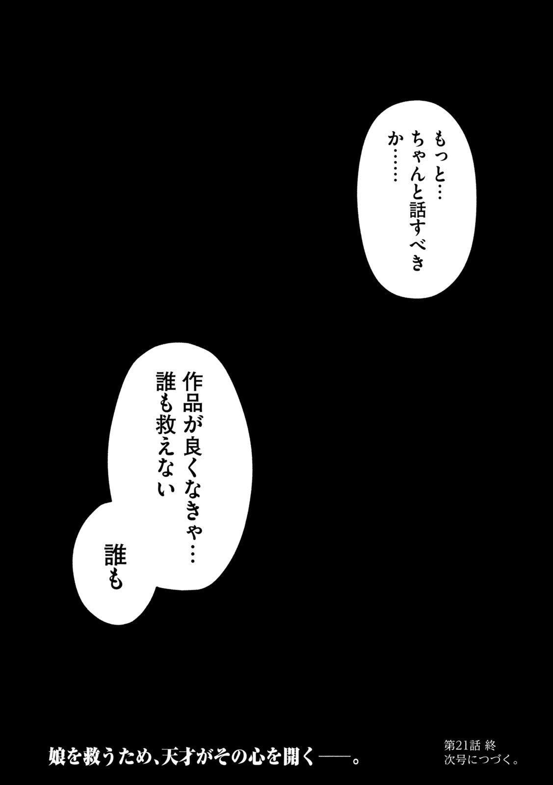 Tōtatsu no Actor - Chapter 21 - Page 14