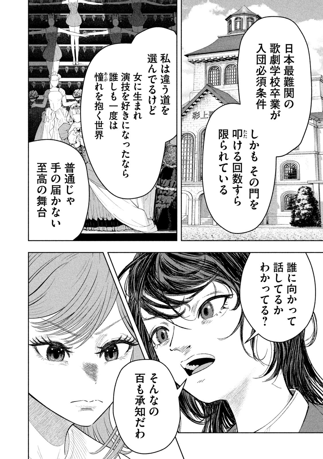 Tōtatsu no Actor - Chapter 21 - Page 2