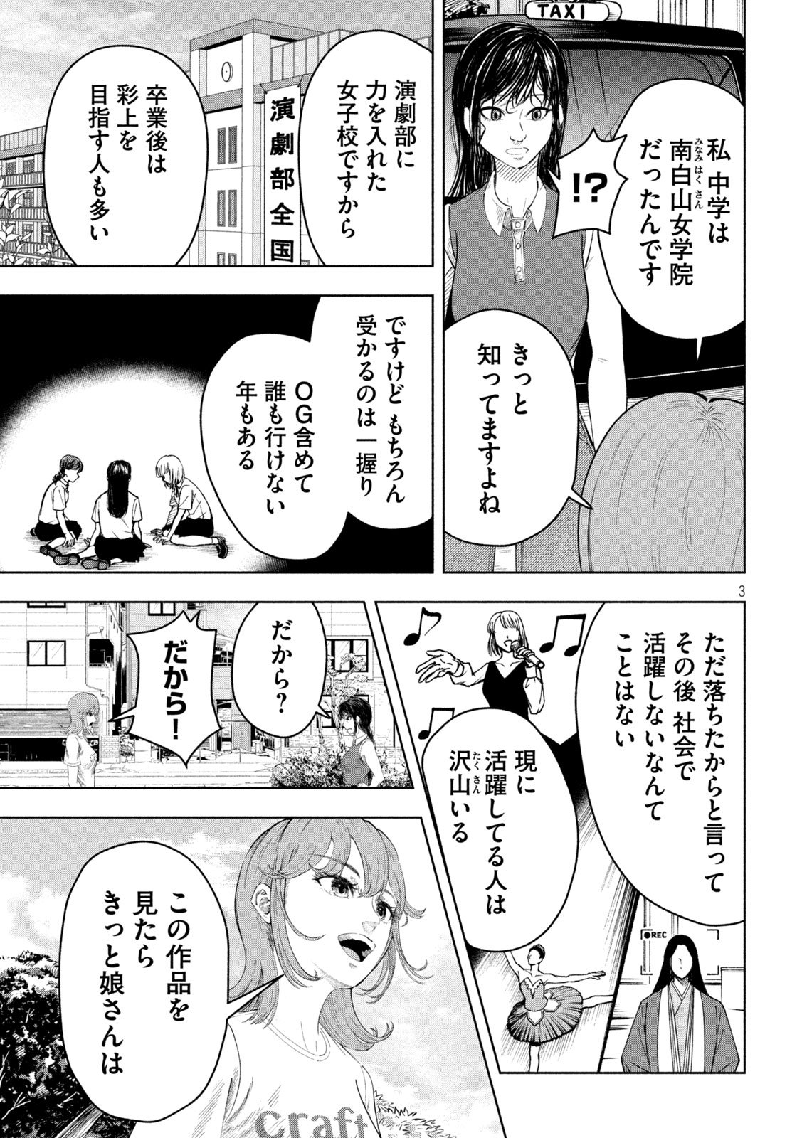Tōtatsu no Actor - Chapter 21 - Page 3