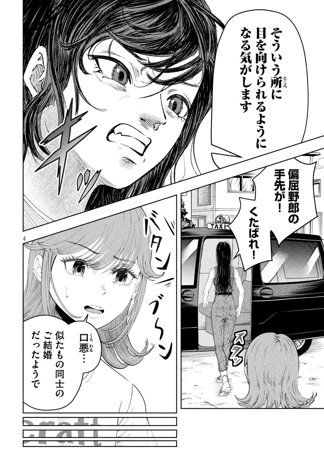 Tōtatsu no Actor - Chapter 21 - Page 4