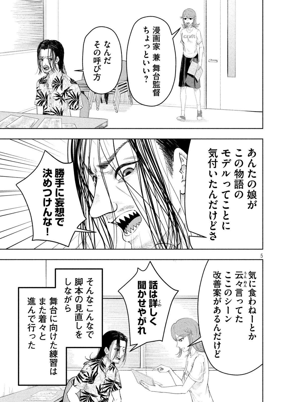 Tōtatsu no Actor - Chapter 21 - Page 5