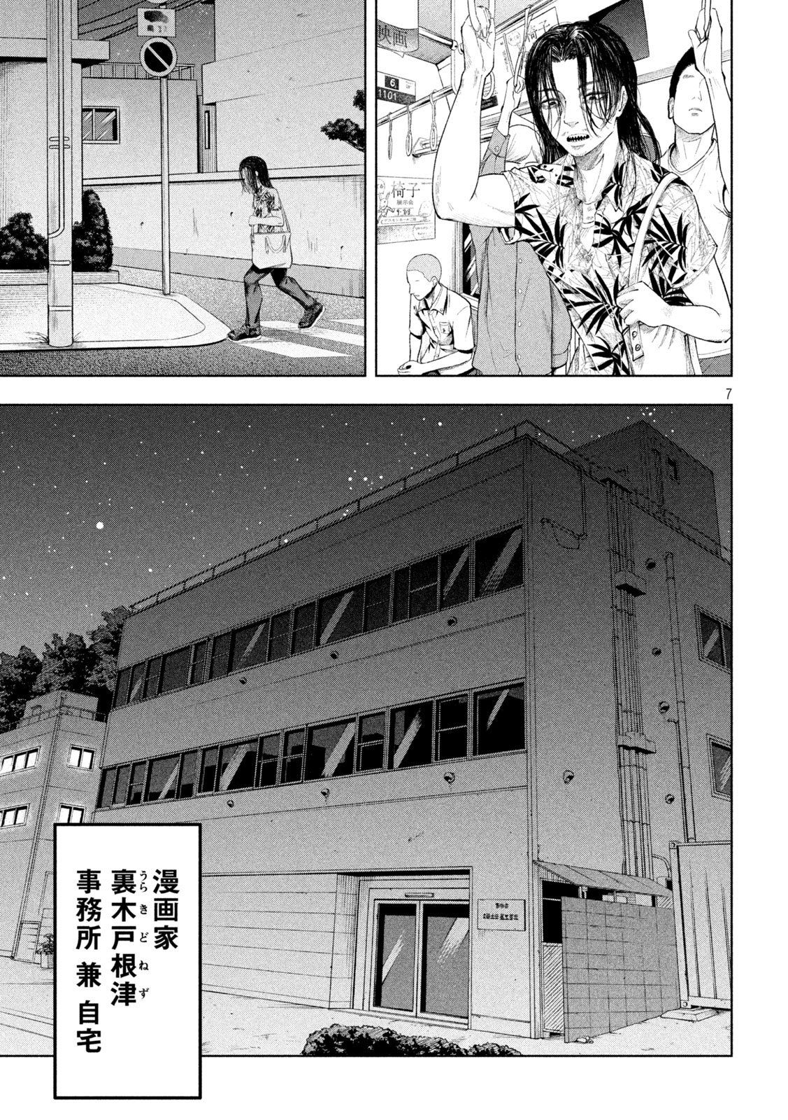 Tōtatsu no Actor - Chapter 21 - Page 7