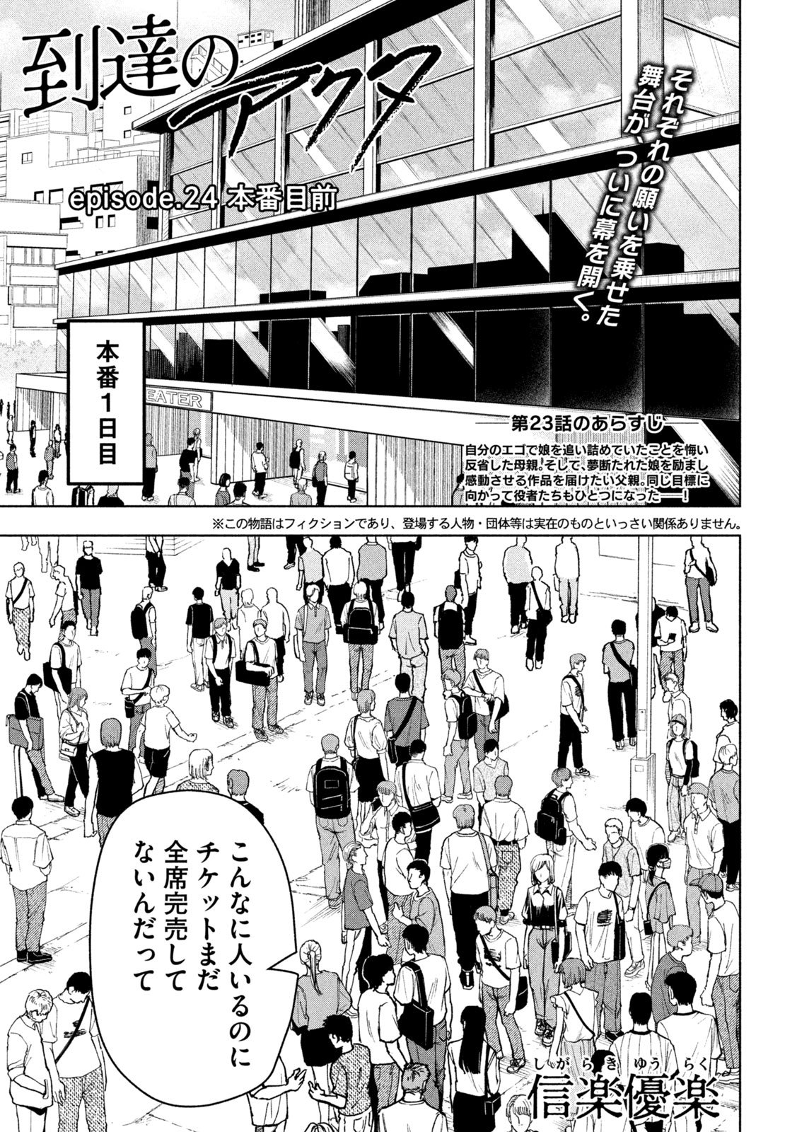 Tōtatsu no Actor - Chapter 24 - Page 1