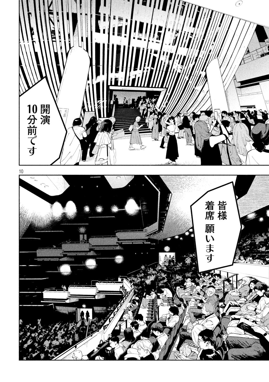 Tōtatsu no Actor - Chapter 24 - Page 10