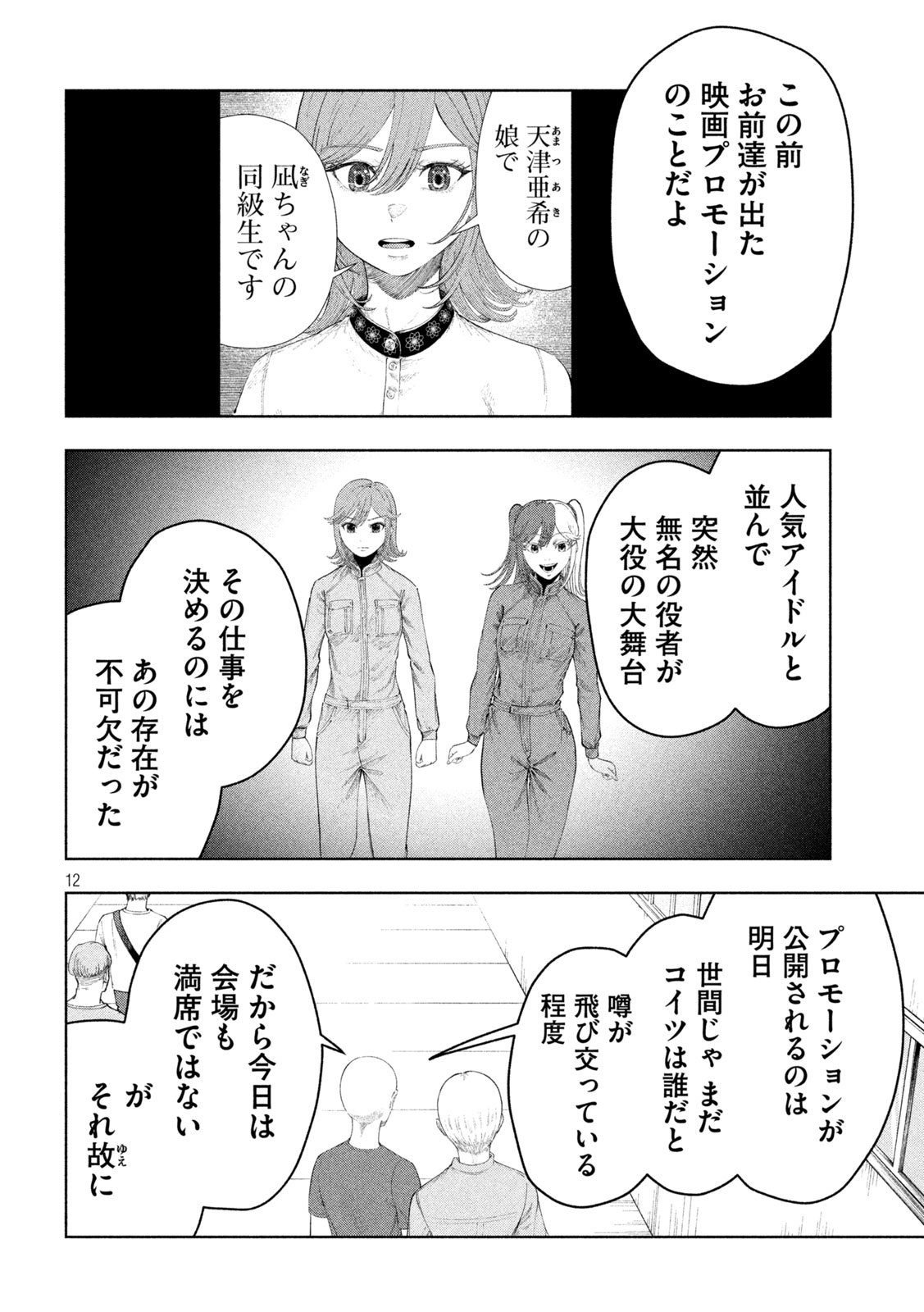 Tōtatsu no Actor - Chapter 24 - Page 12