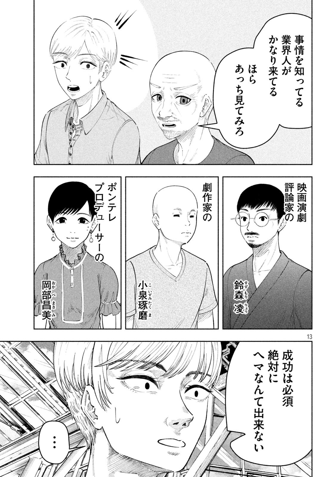 Tōtatsu no Actor - Chapter 24 - Page 13