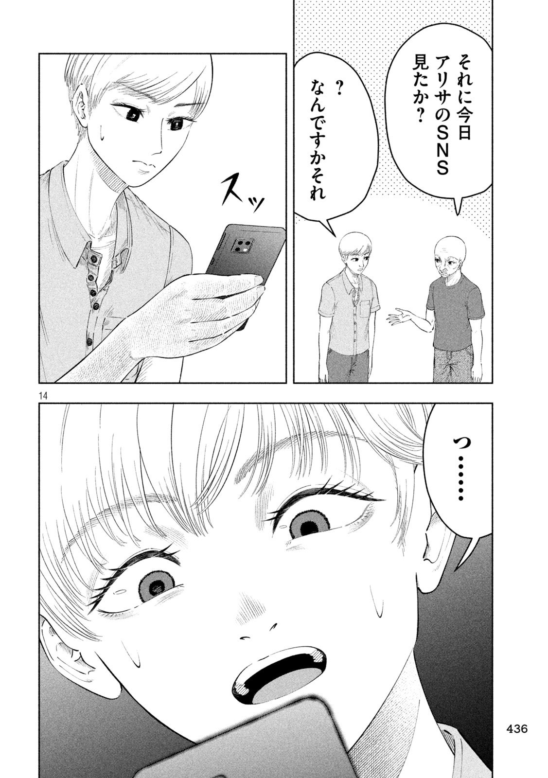 Tōtatsu no Actor - Chapter 24 - Page 14