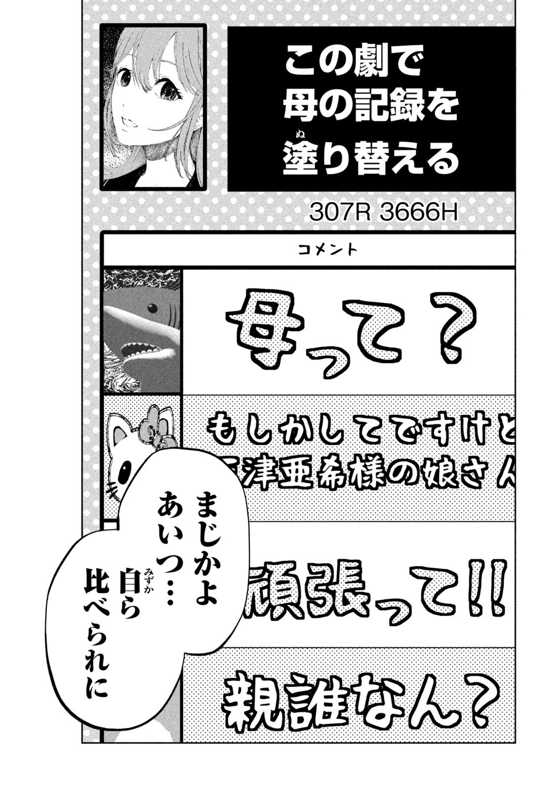 Tōtatsu no Actor - Chapter 24 - Page 15