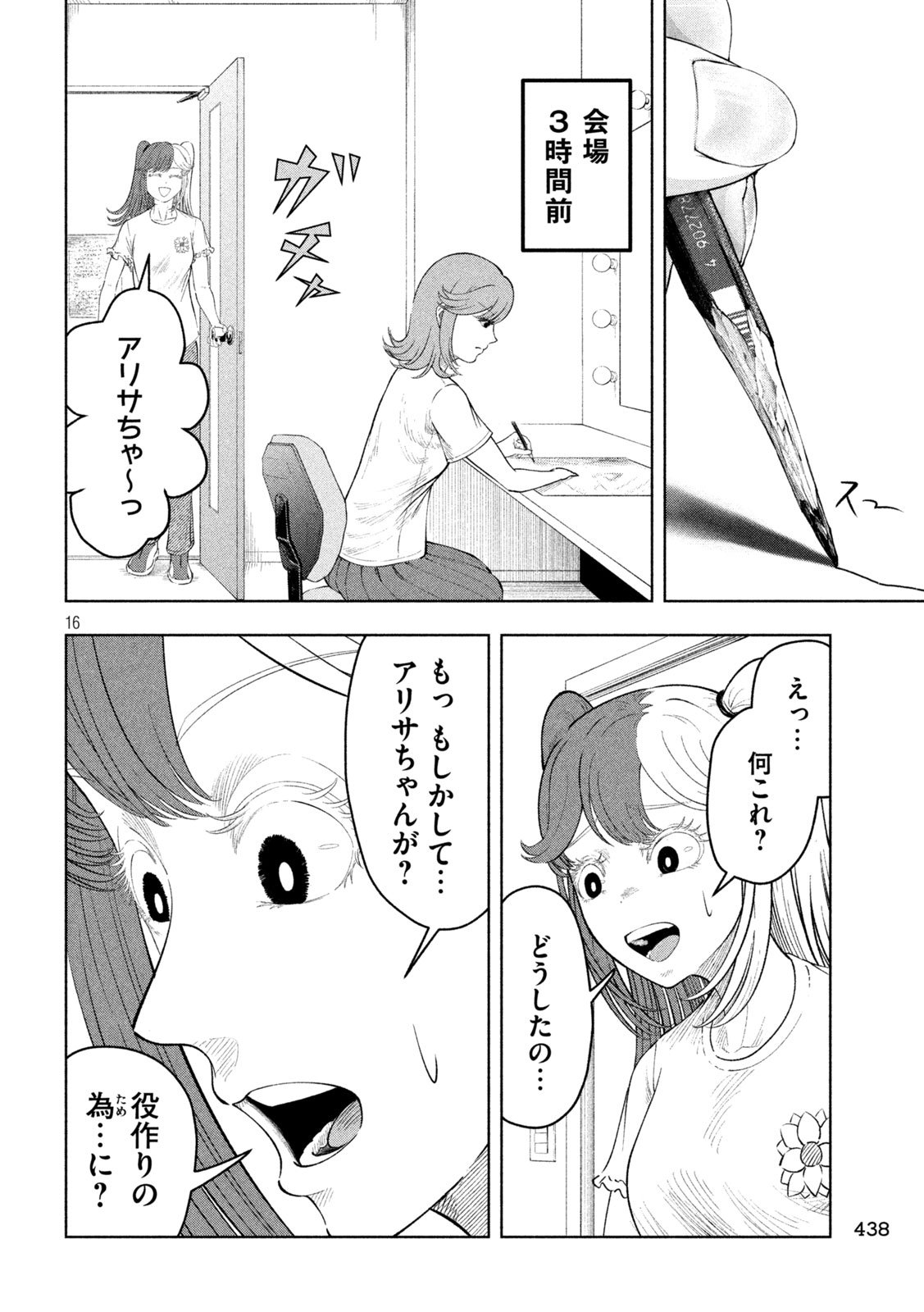 Tōtatsu no Actor - Chapter 24 - Page 16