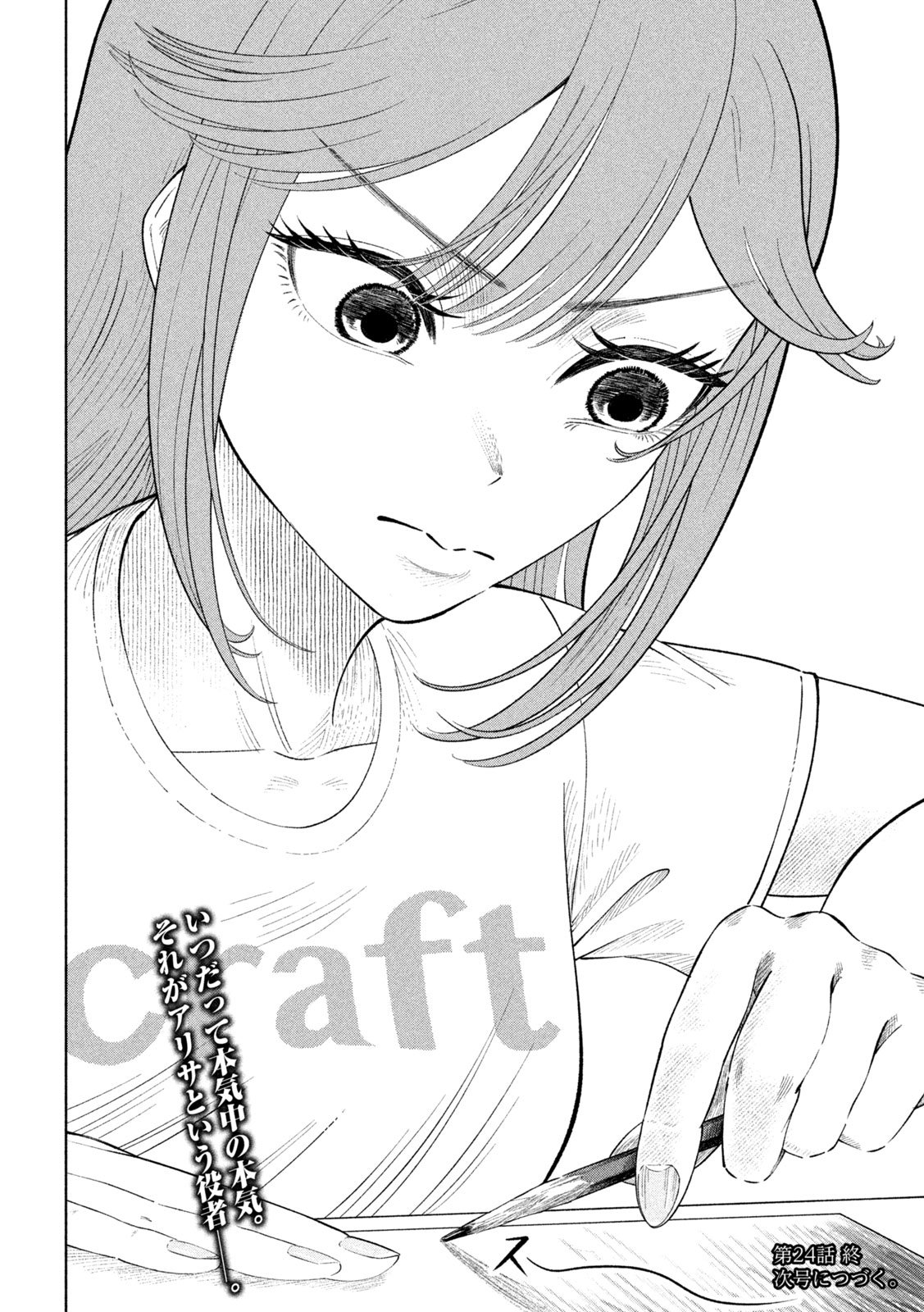 Tōtatsu no Actor - Chapter 24 - Page 18