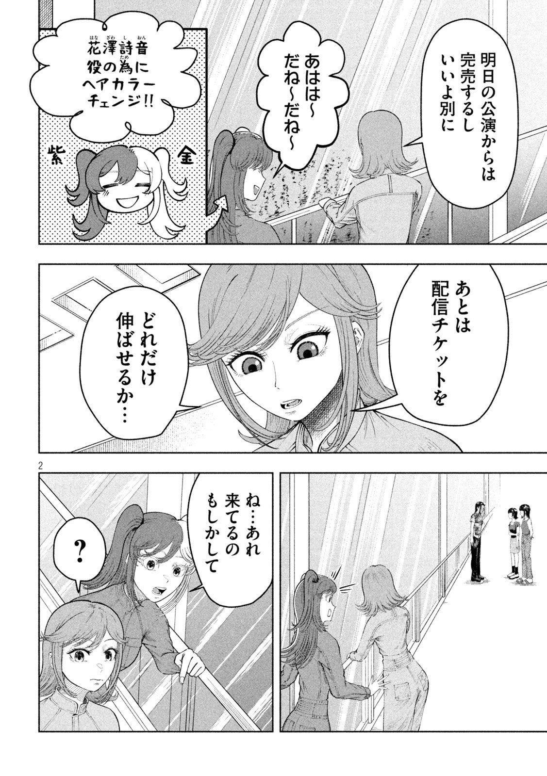 Tōtatsu no Actor - Chapter 24 - Page 2