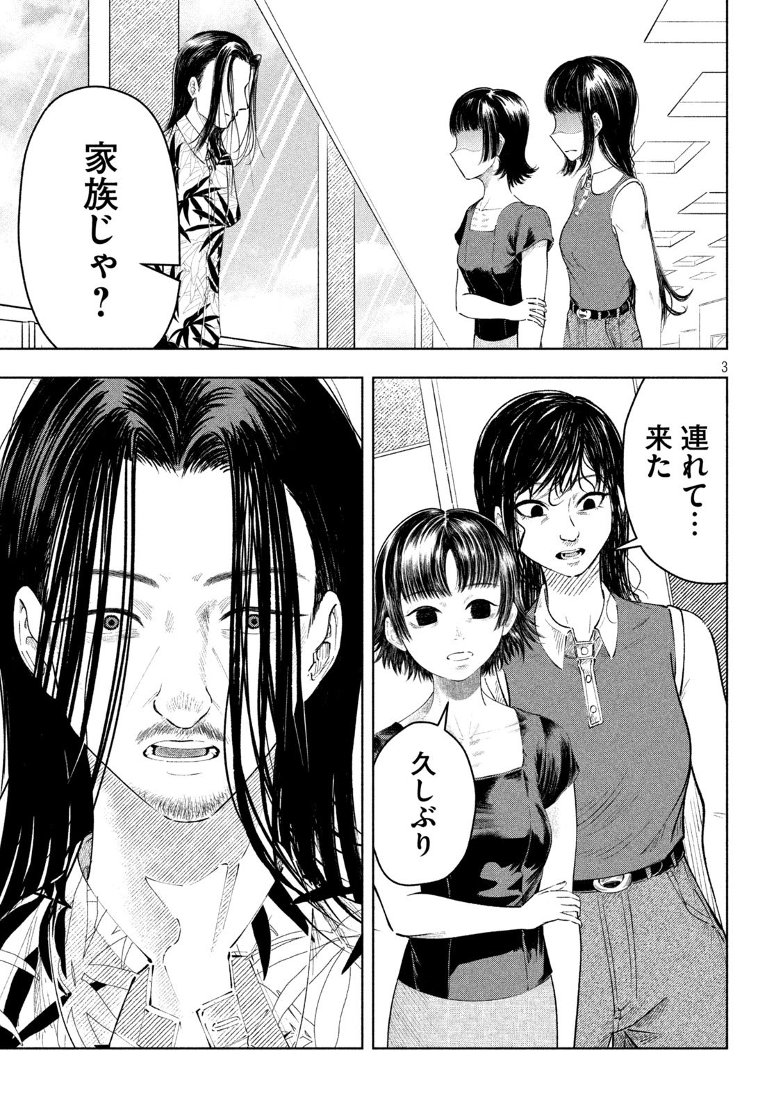 Tōtatsu no Actor - Chapter 24 - Page 3
