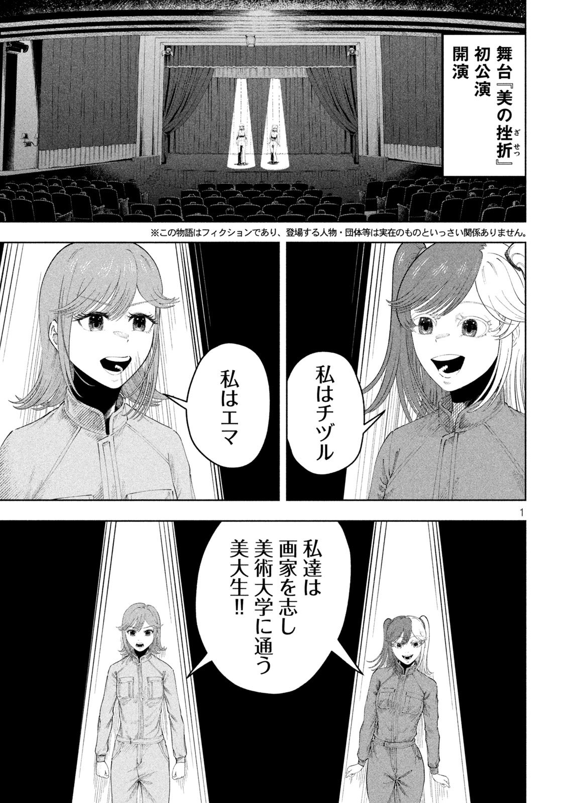Tōtatsu no Actor - Chapter 25 - Page 1