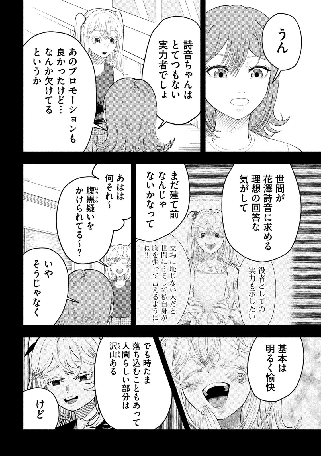 Tōtatsu no Actor - Chapter 25 - Page 12