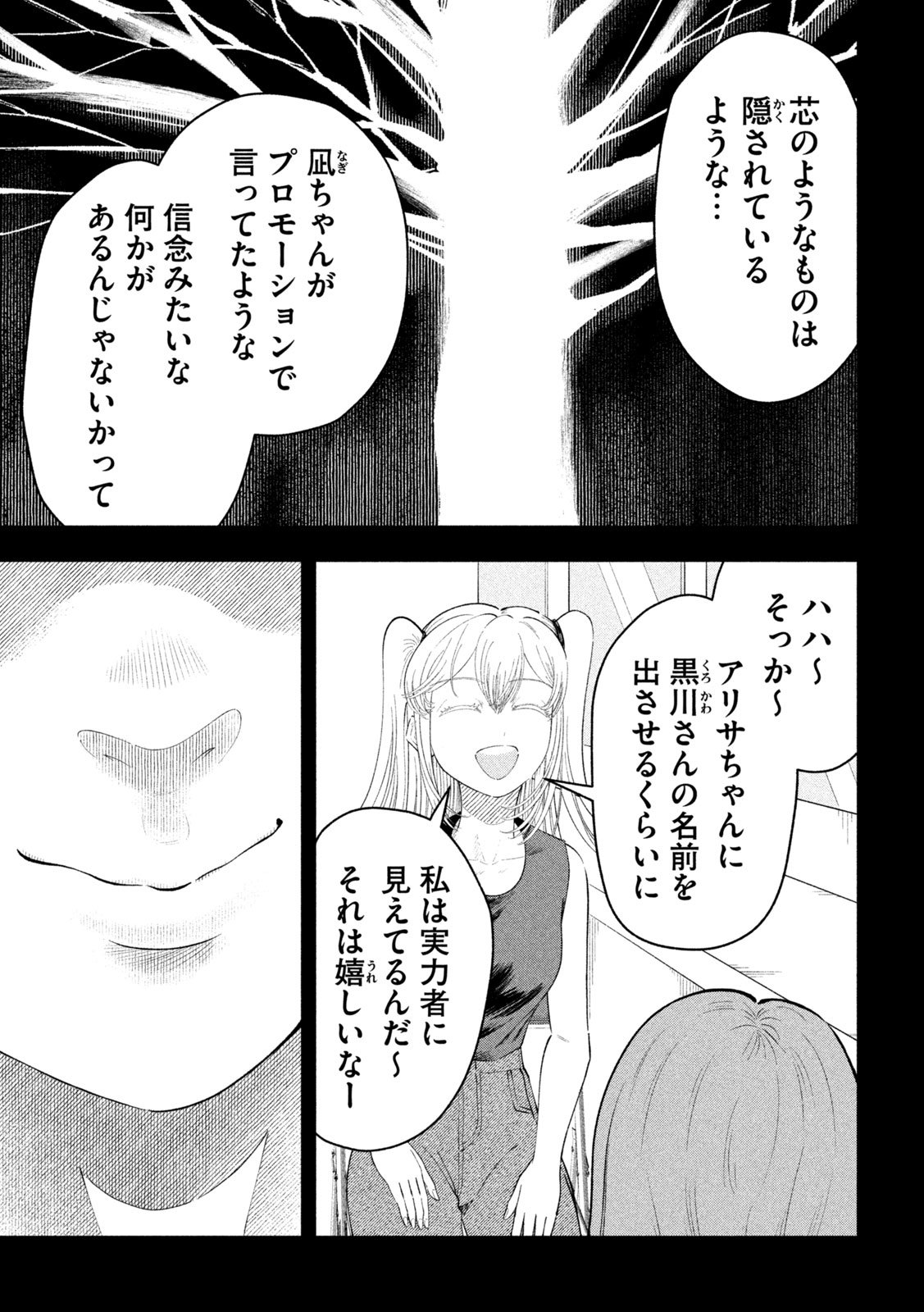 Tōtatsu no Actor - Chapter 25 - Page 13
