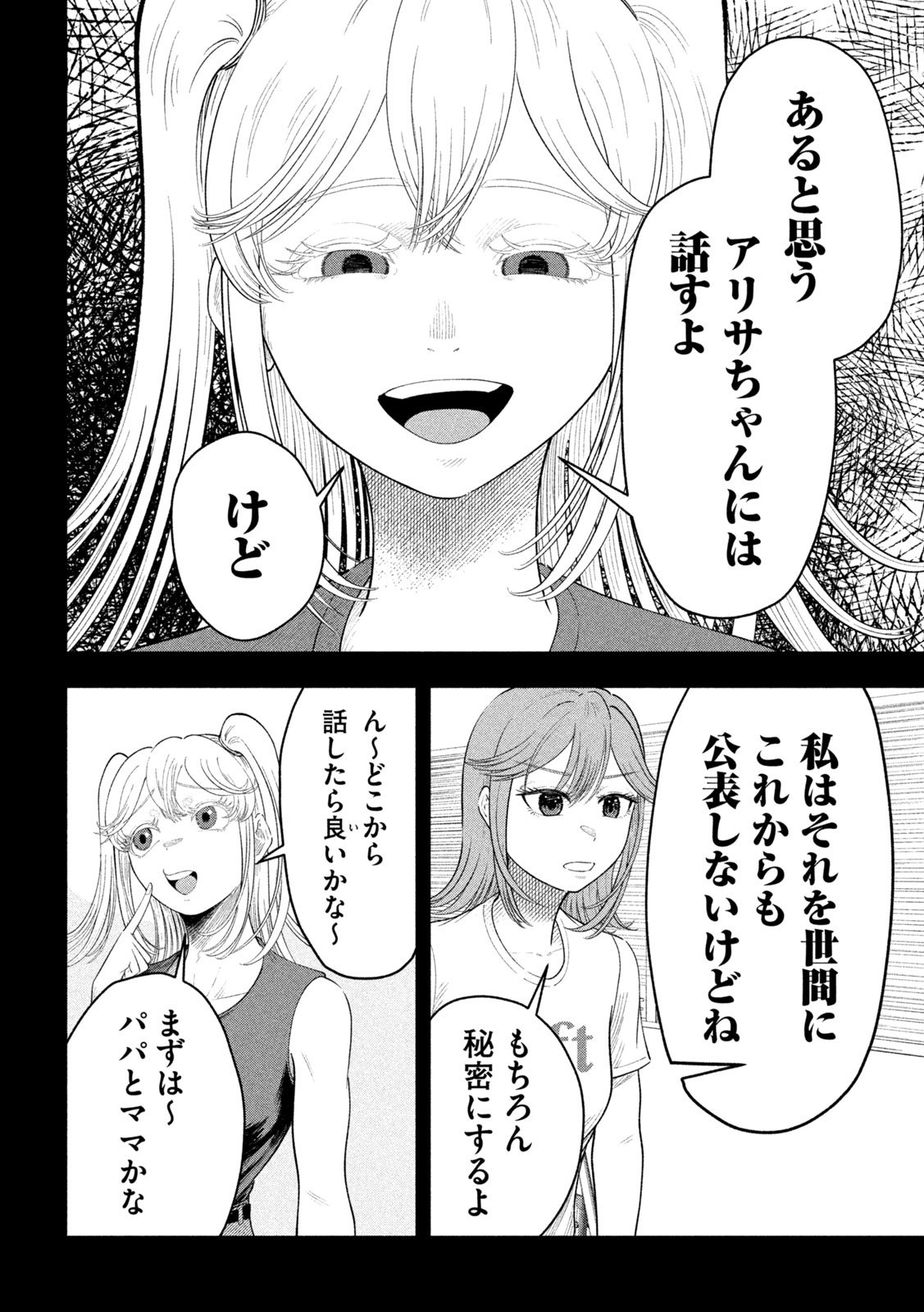 Tōtatsu no Actor - Chapter 25 - Page 14