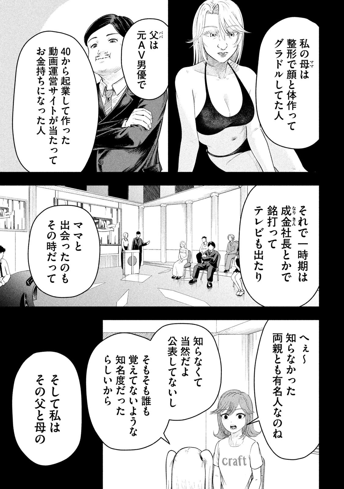 Tōtatsu no Actor - Chapter 25 - Page 15