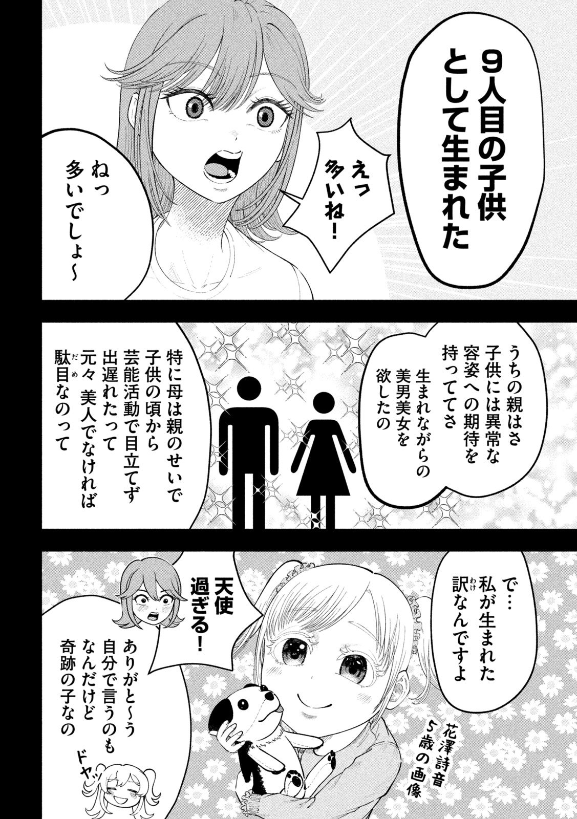 Tōtatsu no Actor - Chapter 25 - Page 16
