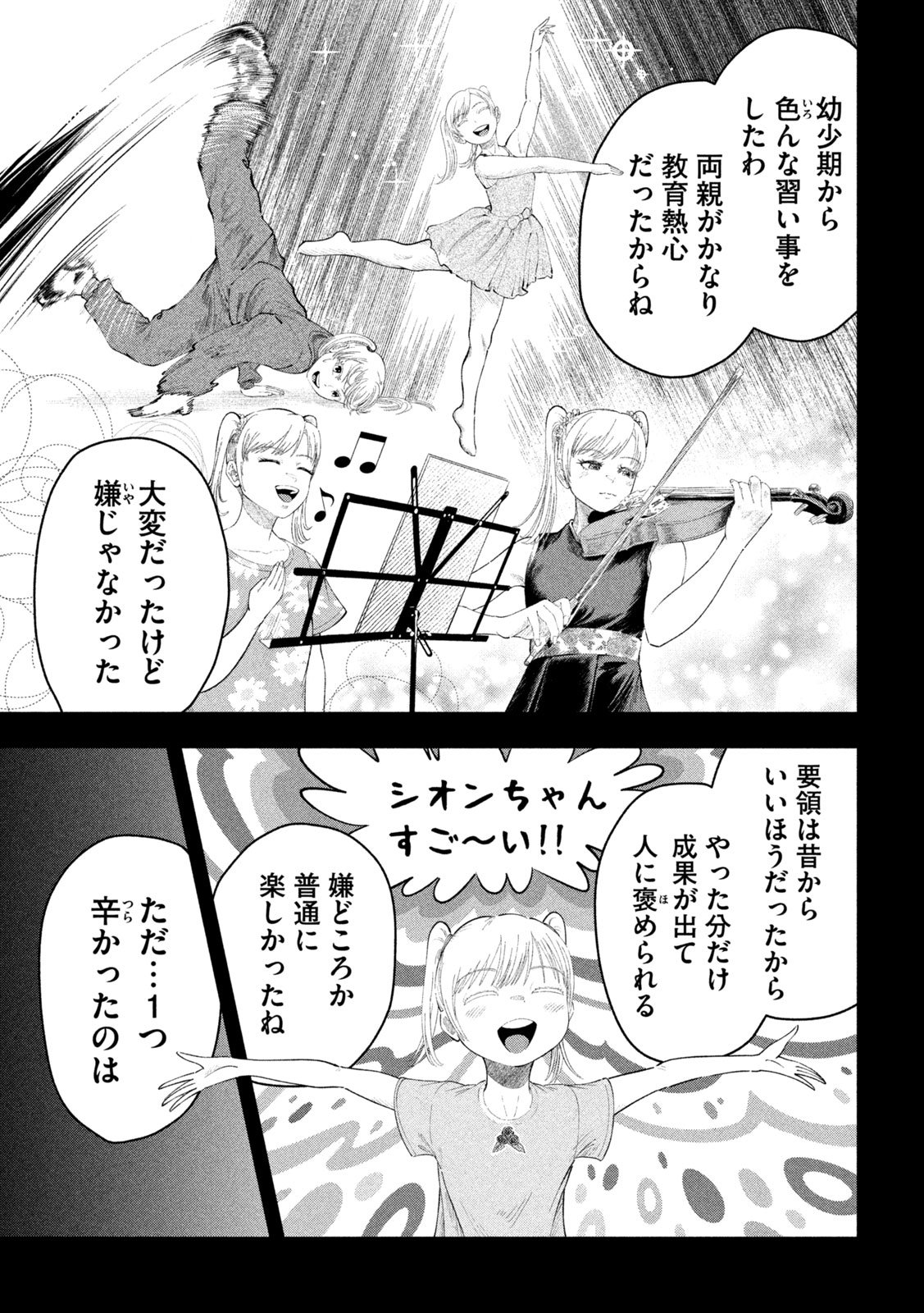 Tōtatsu no Actor - Chapter 25 - Page 17