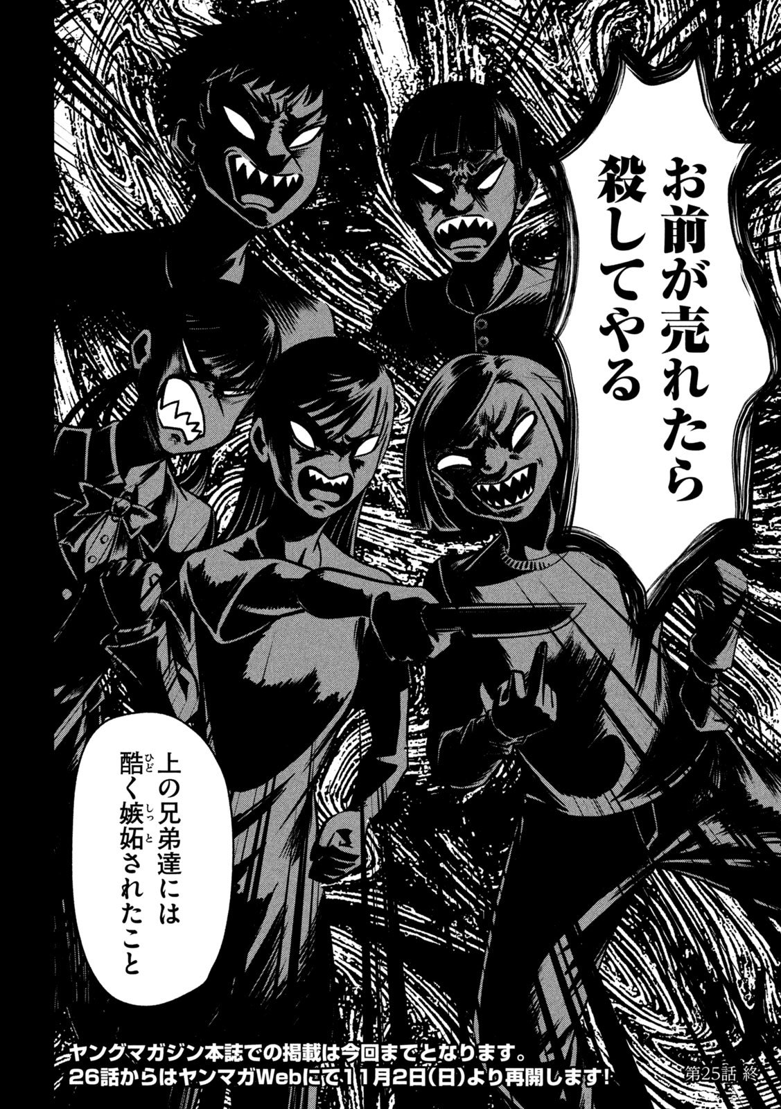 Tōtatsu no Actor - Chapter 25 - Page 18