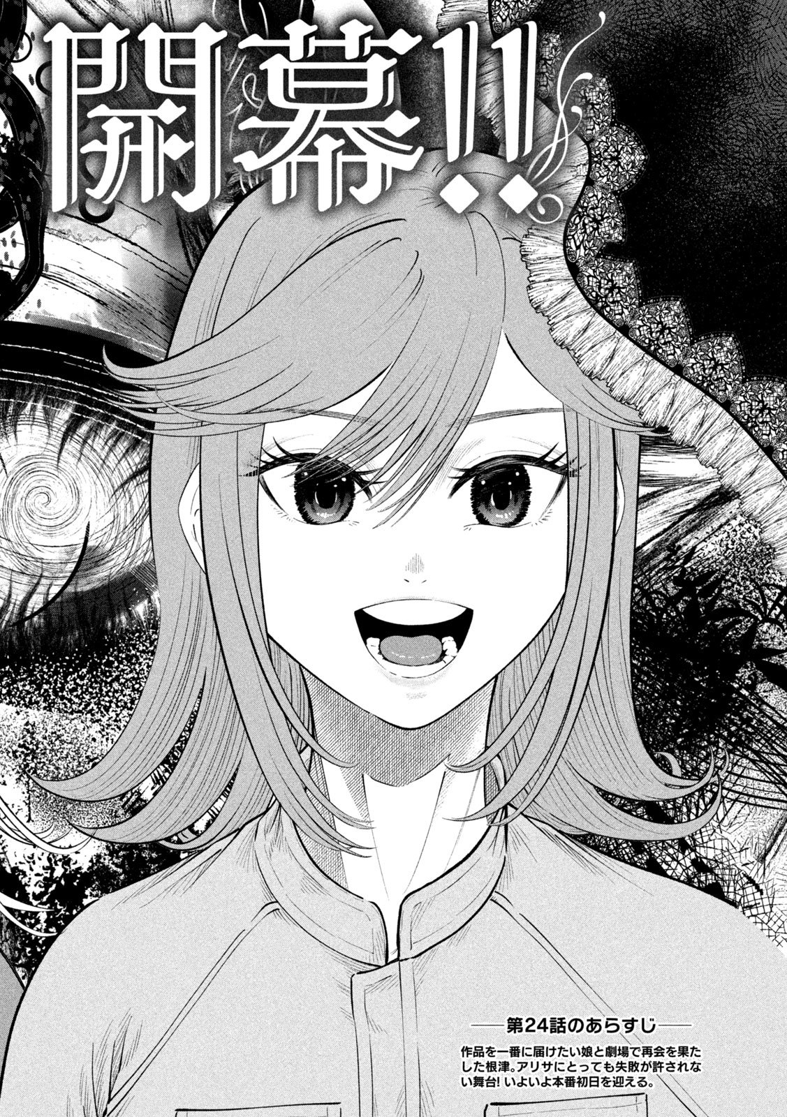 Tōtatsu no Actor - Chapter 25 - Page 2