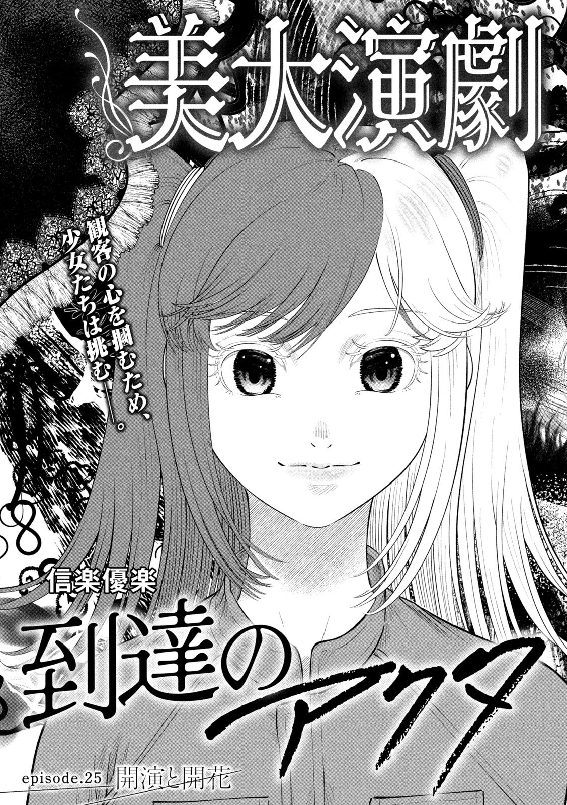Tōtatsu no Actor - Chapter 25 - Page 3