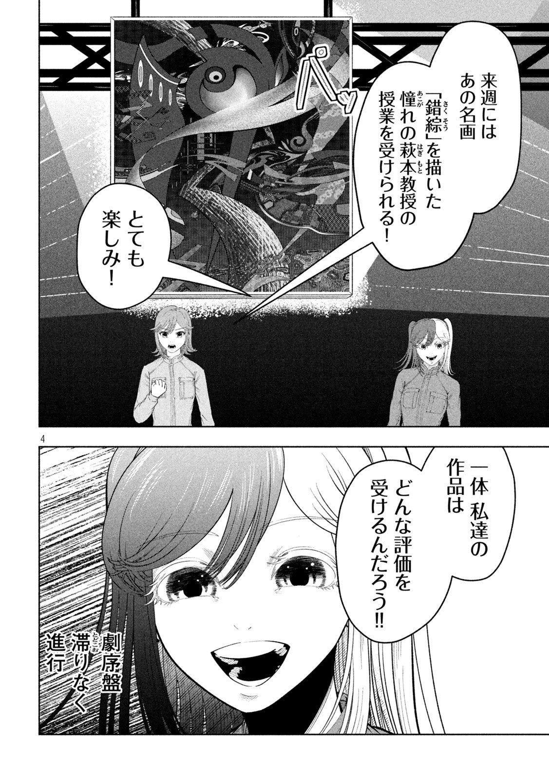Tōtatsu no Actor - Chapter 25 - Page 4
