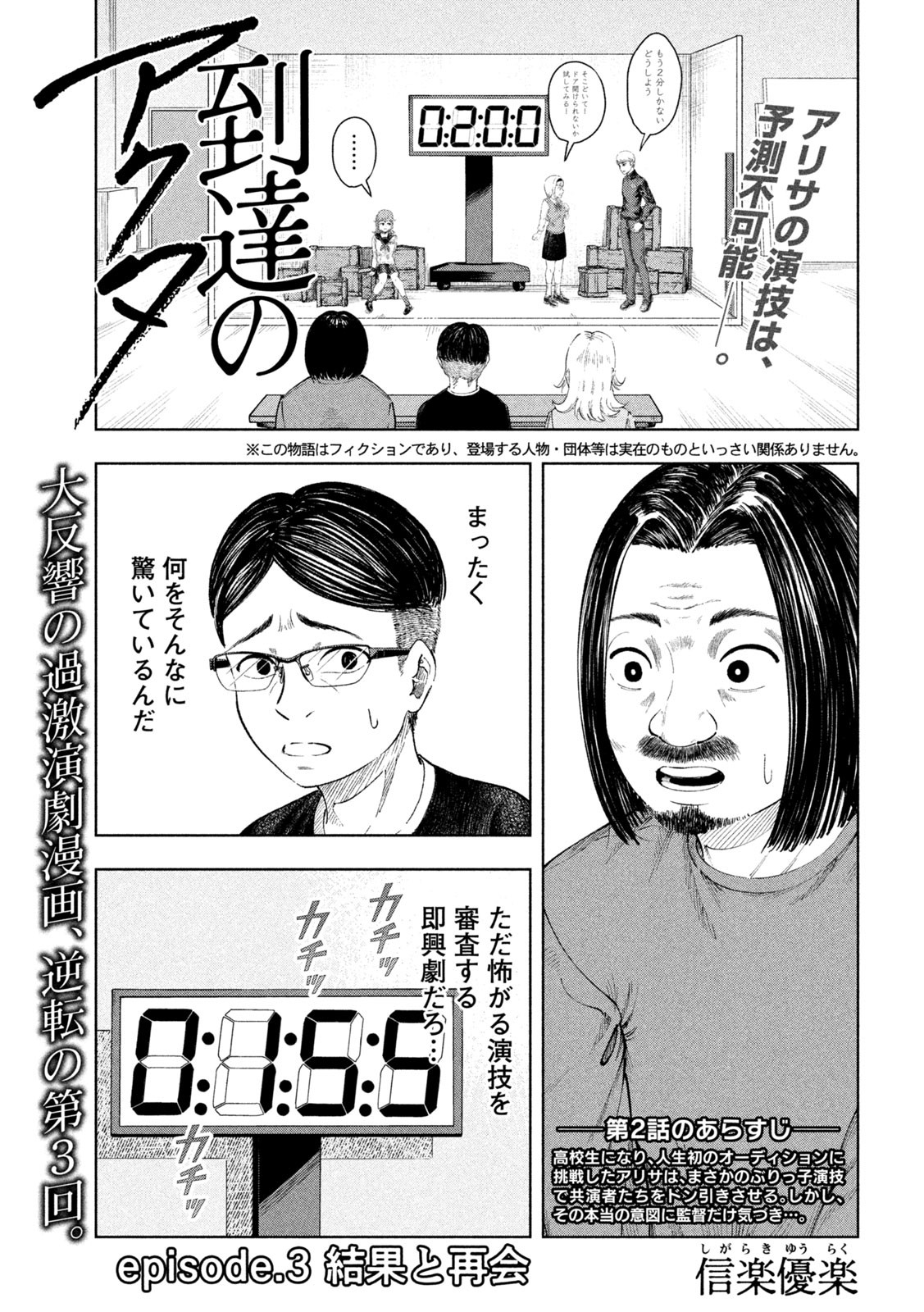 Tōtatsu no Actor - Chapter 3 - Page 1
